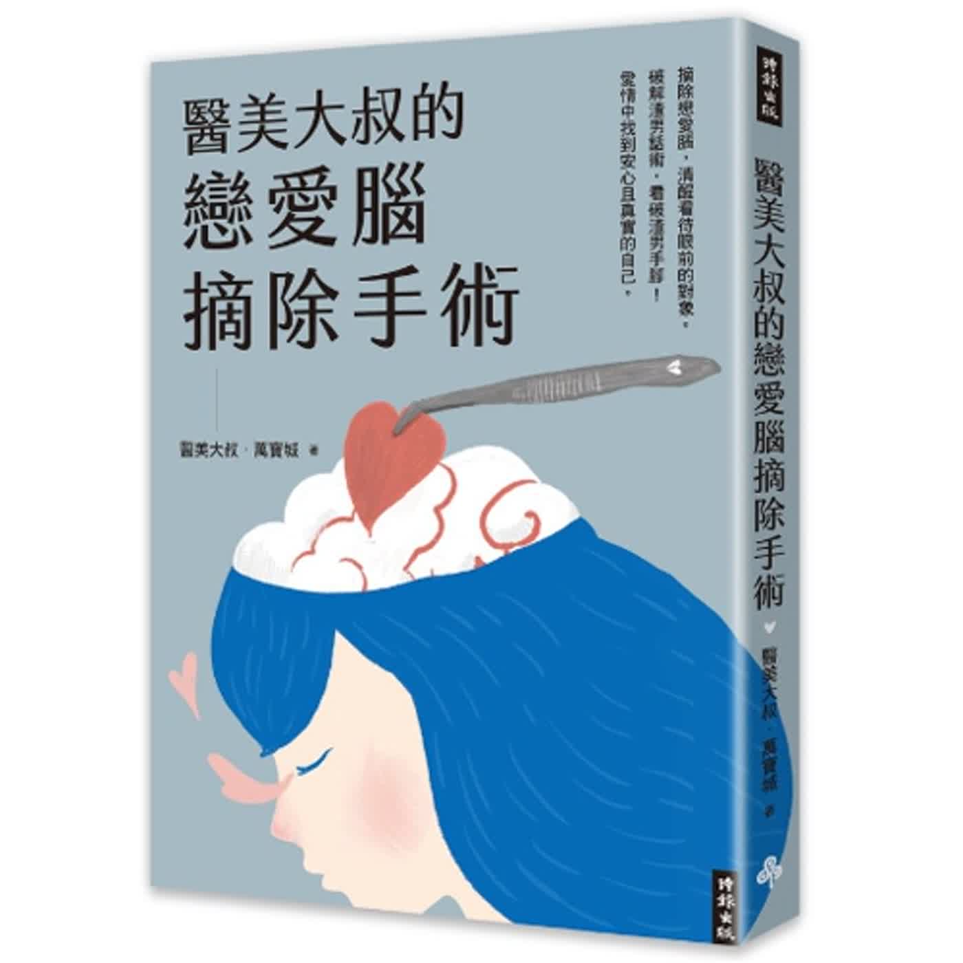 2024.05.24 范瑞杰的異想世界／范瑞杰【醫美大叔的戀愛腦摘除手術：渣男渣術大公開】專訪 醫美大叔 萬寶城 episode artwork