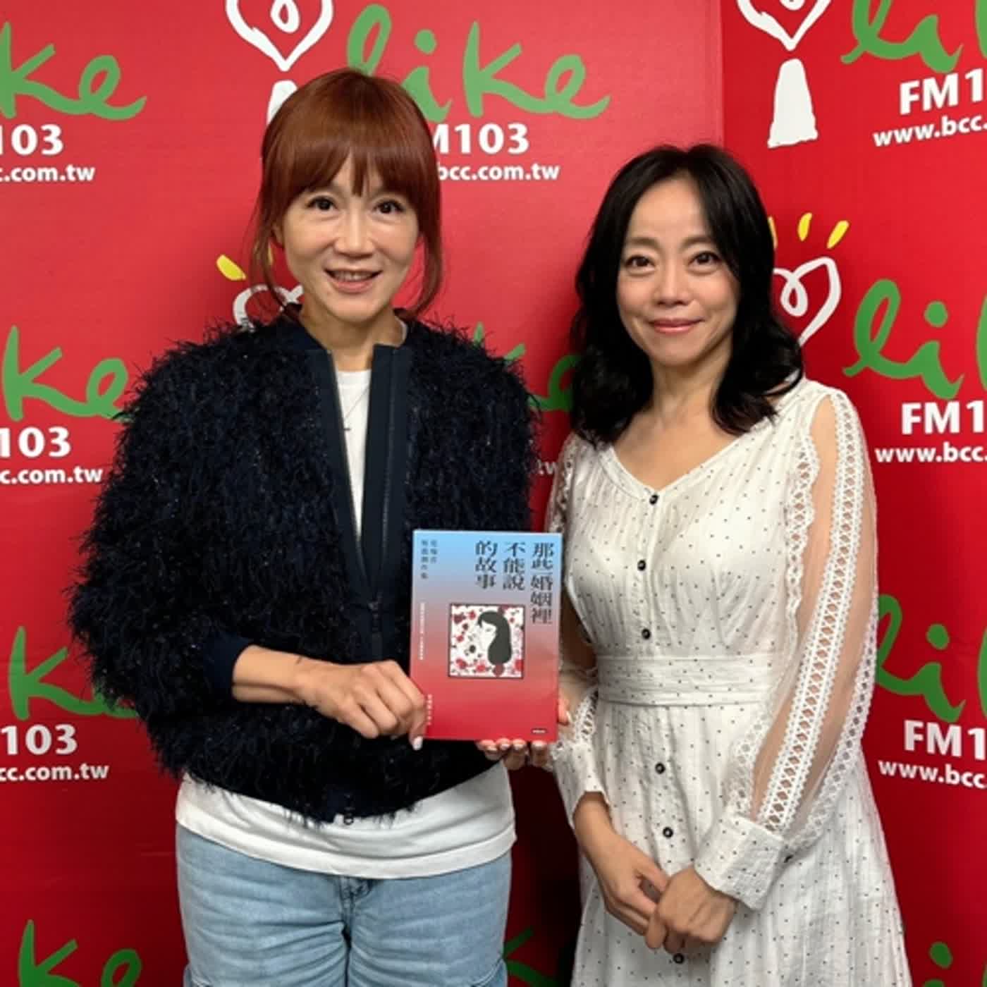 2024.06.06 欸！我說到哪裡了？／高怡平代班主持【婚姻裡不能說的事】專訪 范瑞君 episode artwork