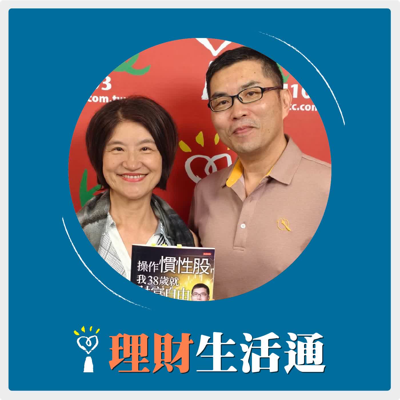 2026.04.13 理財生活通／夏韻芬【如何篩出別人沒發現的類台積好股？】專訪 財經作家暨專職投資人 王仲麟老師