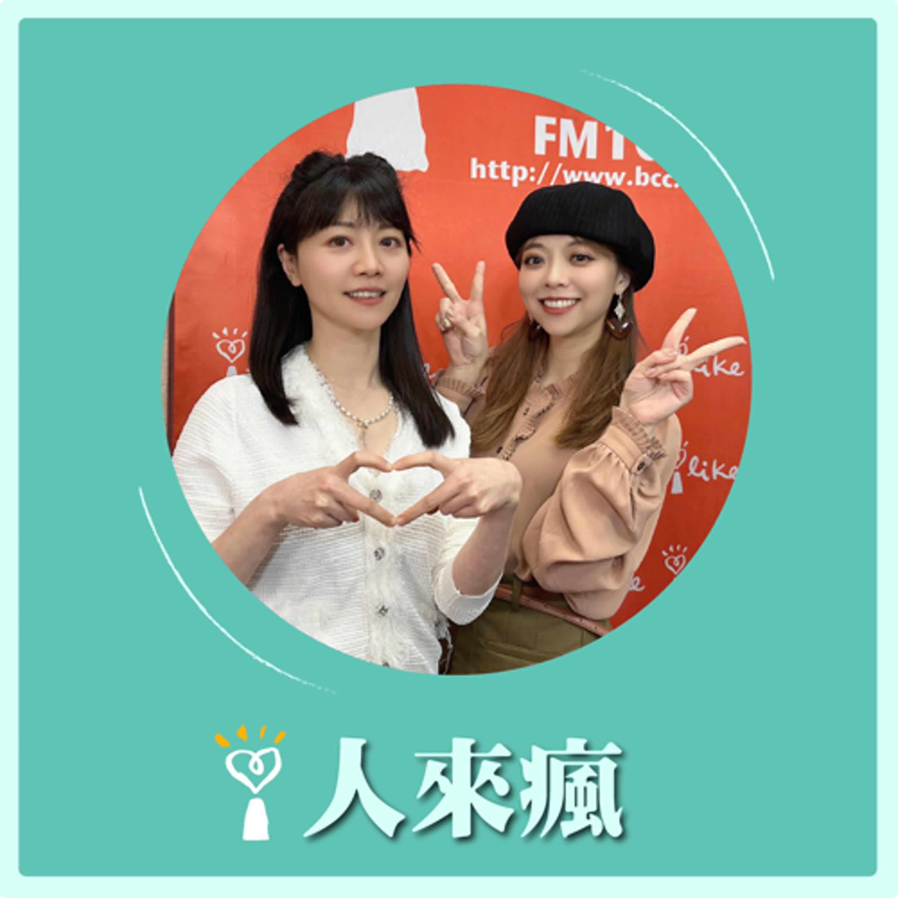 2025.04.10 人來瘋 高嘉瑜來了【花光光心慌慌】專訪 龍龍