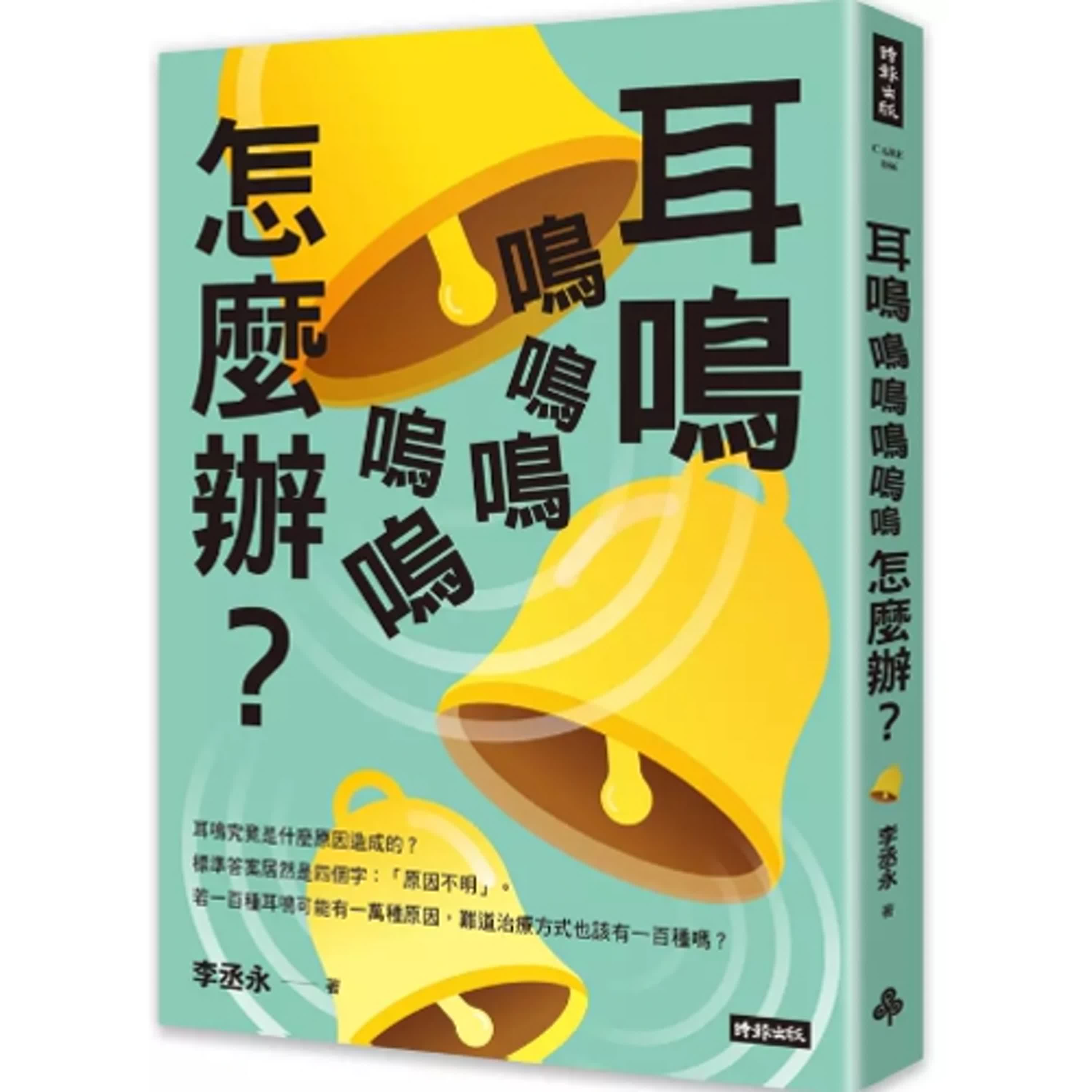 2024.11.29 范瑞杰的異想世界【耳鳴鳴鳴鳴嗚嗚怎麼辦？】專訪 李丞永 醫師 episode artwork