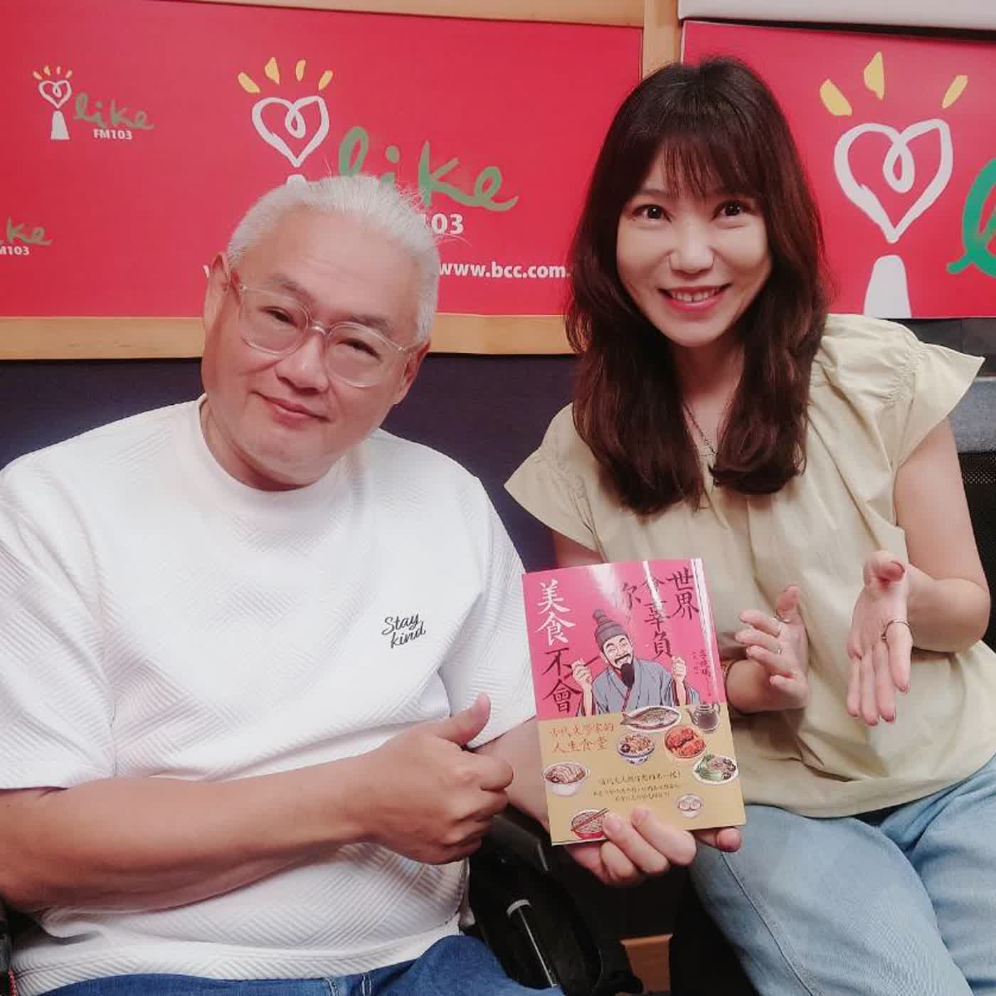2026.06.19 范瑞杰的異想世界【世界會辜負你，美食不會】專訪 李純瑀（魚小姐） episode artwork