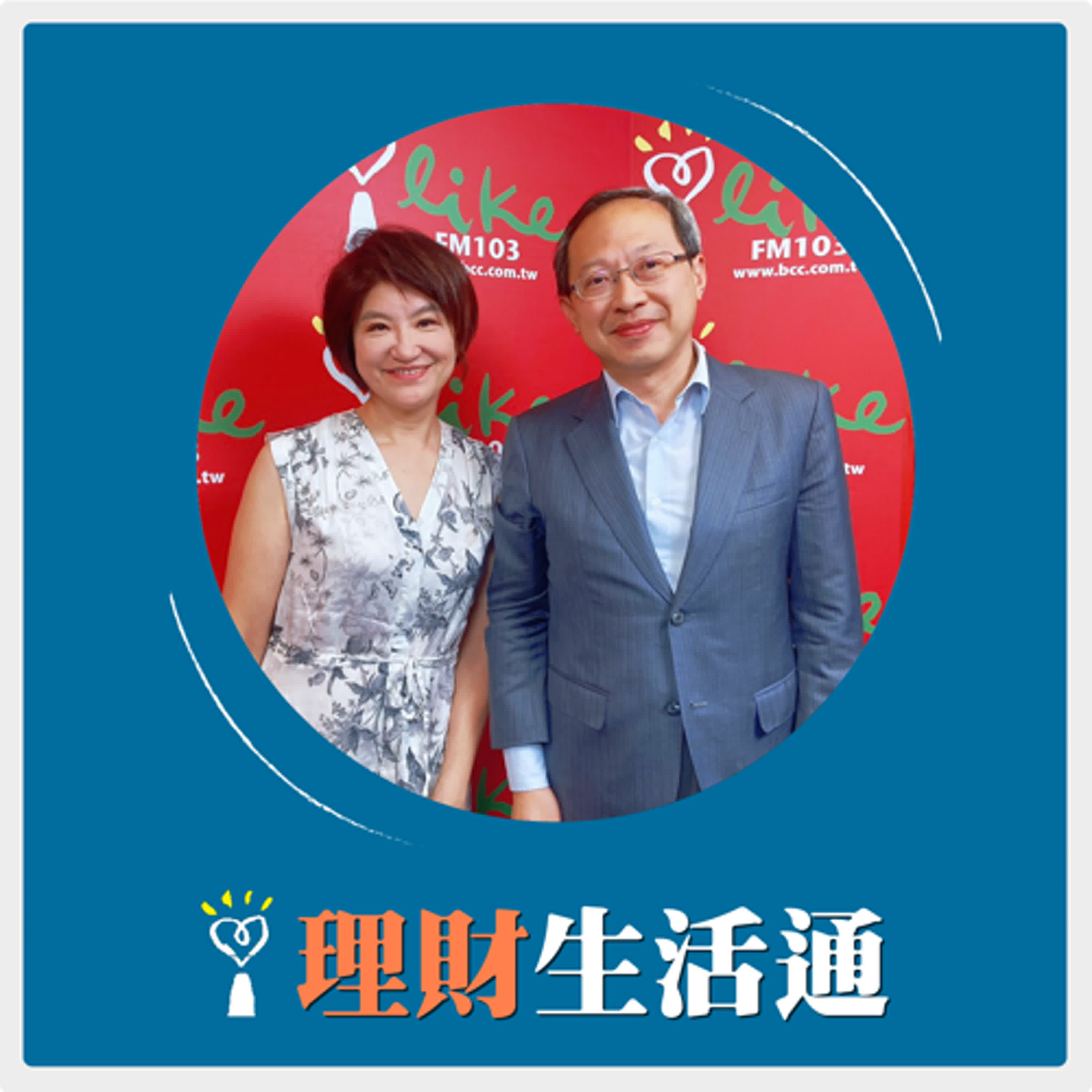 2025.04.15 理財生活通／夏韻芬【關稅政策是否已徹底改變美中經貿互動的基本結構？】專訪 譚耀南 episode artwork