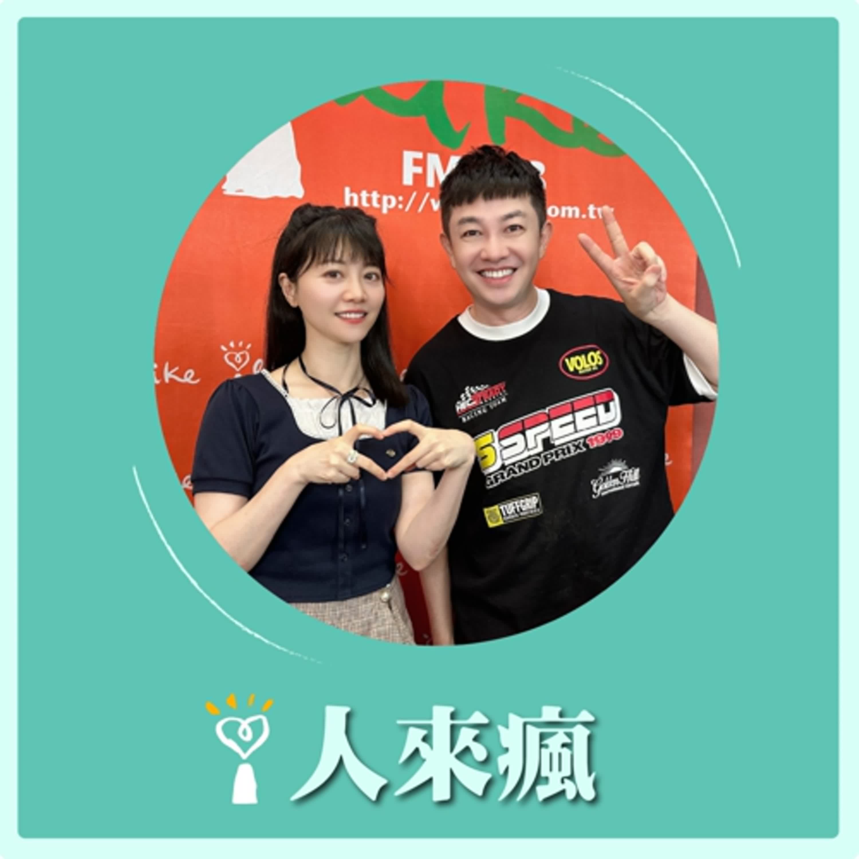 2025.07.31 人來瘋 高嘉瑜來了【放心去飛】專訪 李明川 episode artwork