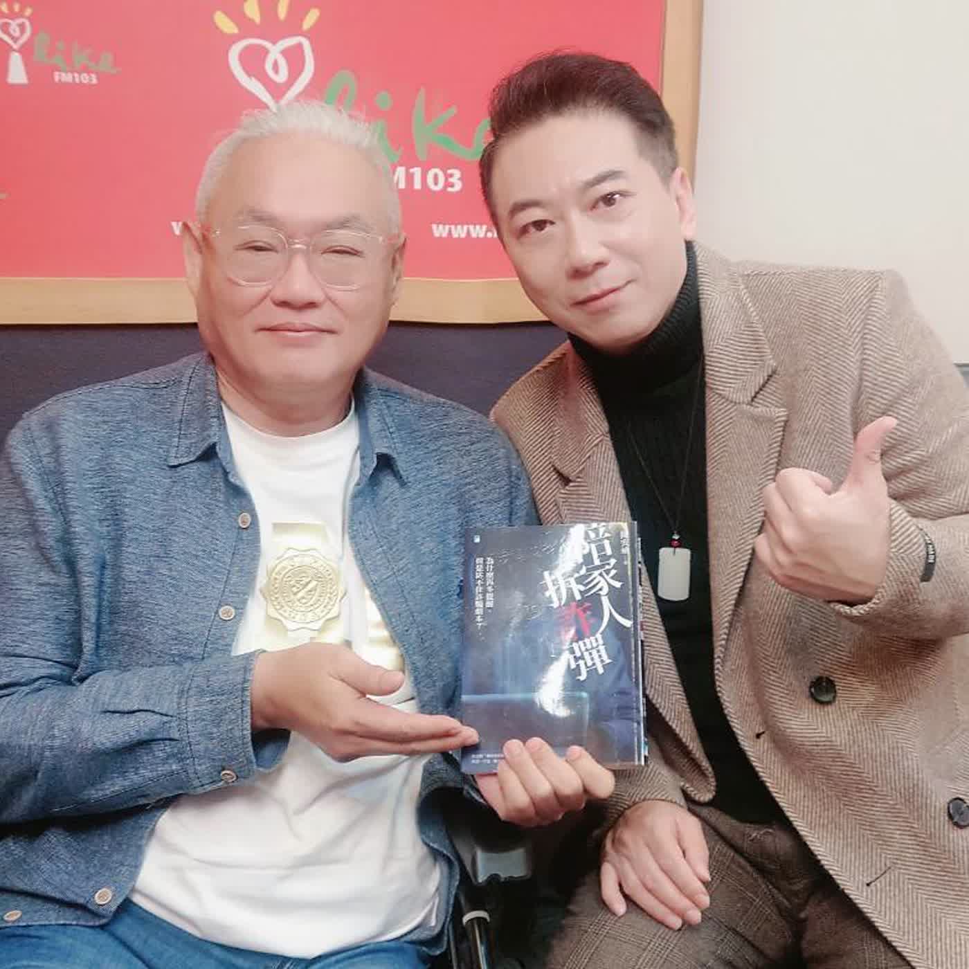 2026.05.01 范瑞杰的異想世界【陪家人拆「詐」蛋】專訪 社團法人反詐騙聯盟 理事長 陳安迪 episode artwork