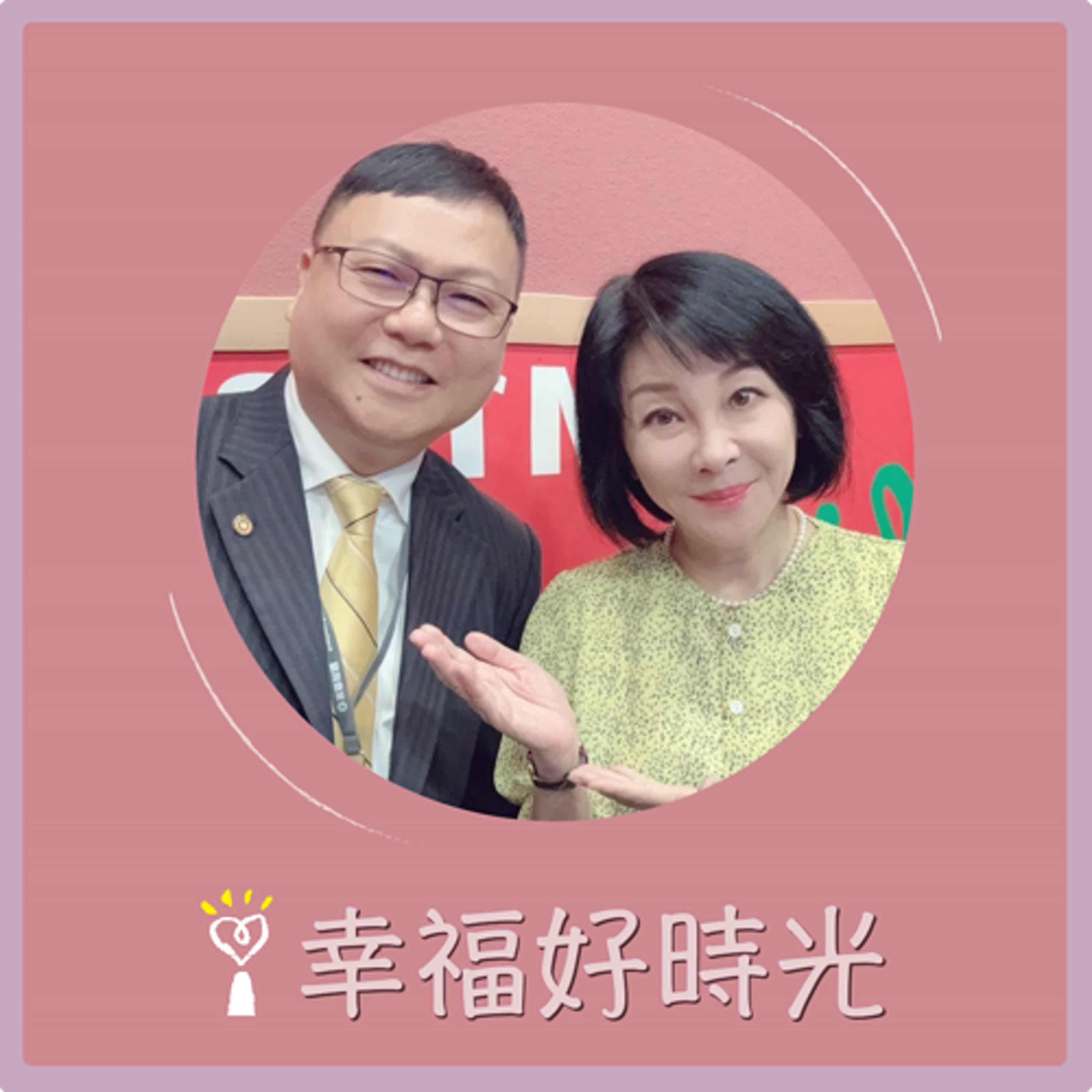 2024.08.21 幸福好時光／吳淡如【新青安貸款限一生一次，能終結炒房？兩難題，讓銀行頭疼 】專訪 陳俊宏 episode artwork