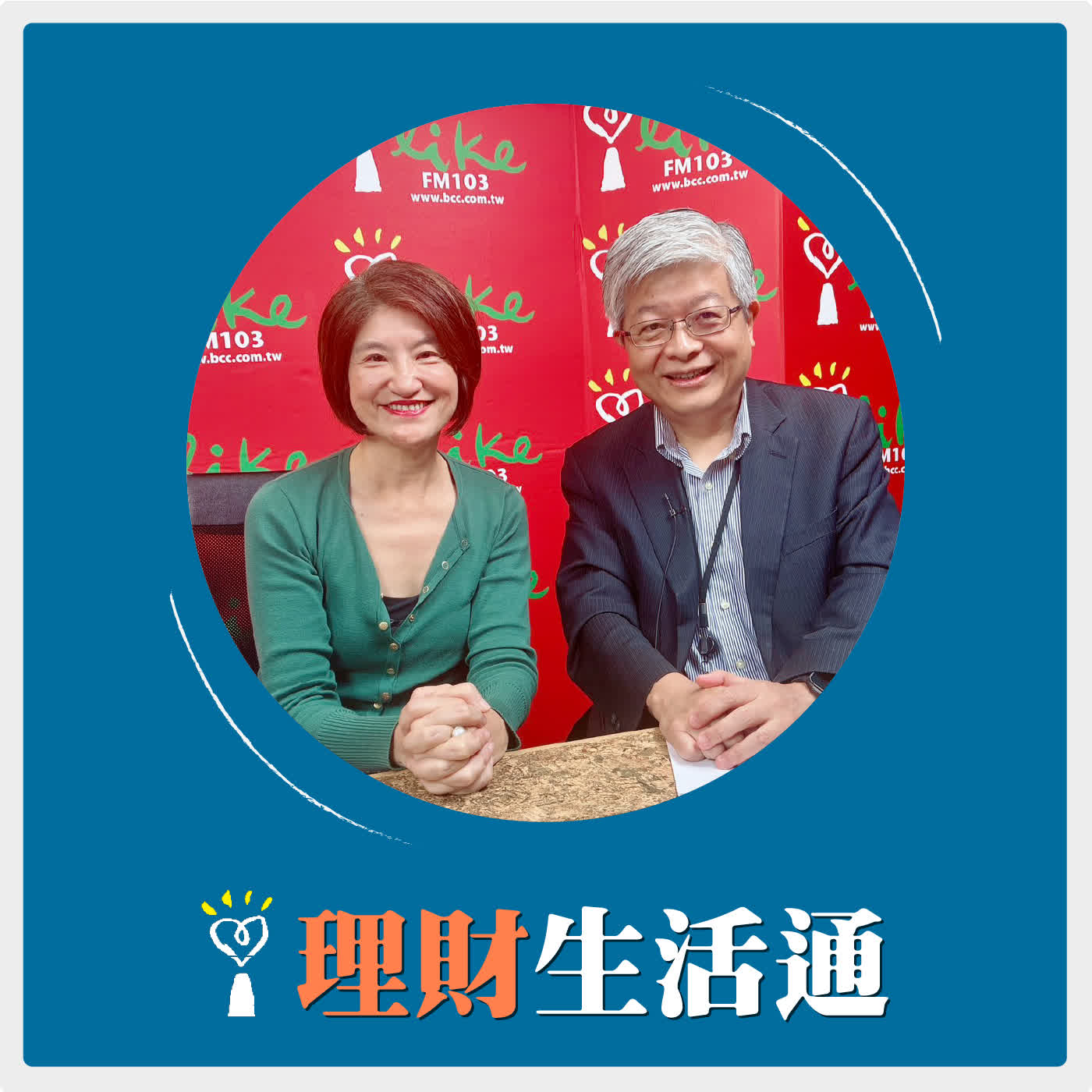 2026.04.02 理財生活通／夏韻芬【掃墓精簡化  AI到底有多能？】專訪 數位轉型學院共同創辦人暨院長 詹文男 episode artwork