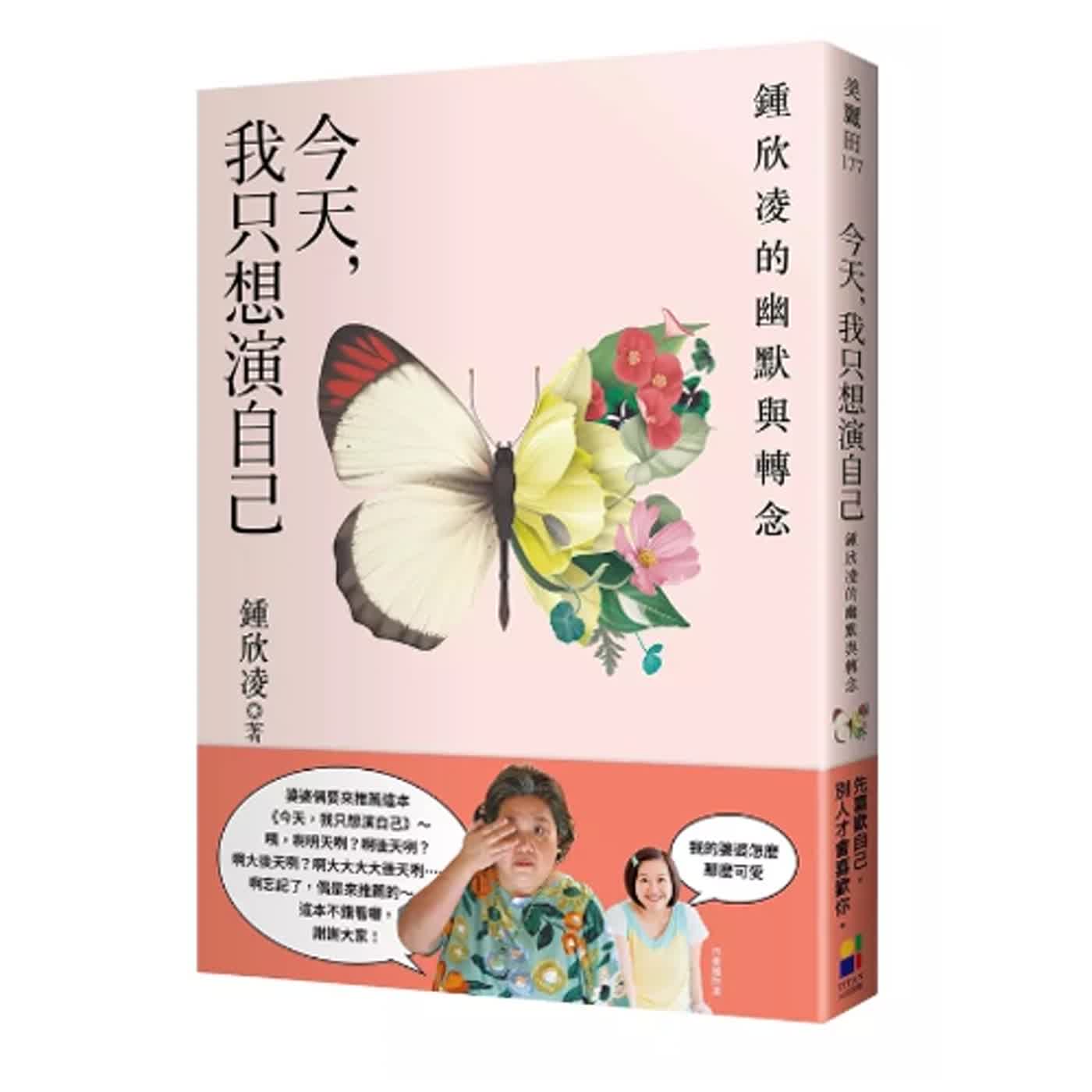 2024.01.05 范瑞杰的異想世界／范瑞杰【諧星也是會演戲的！】專訪 鍾欣凌 episode artwork