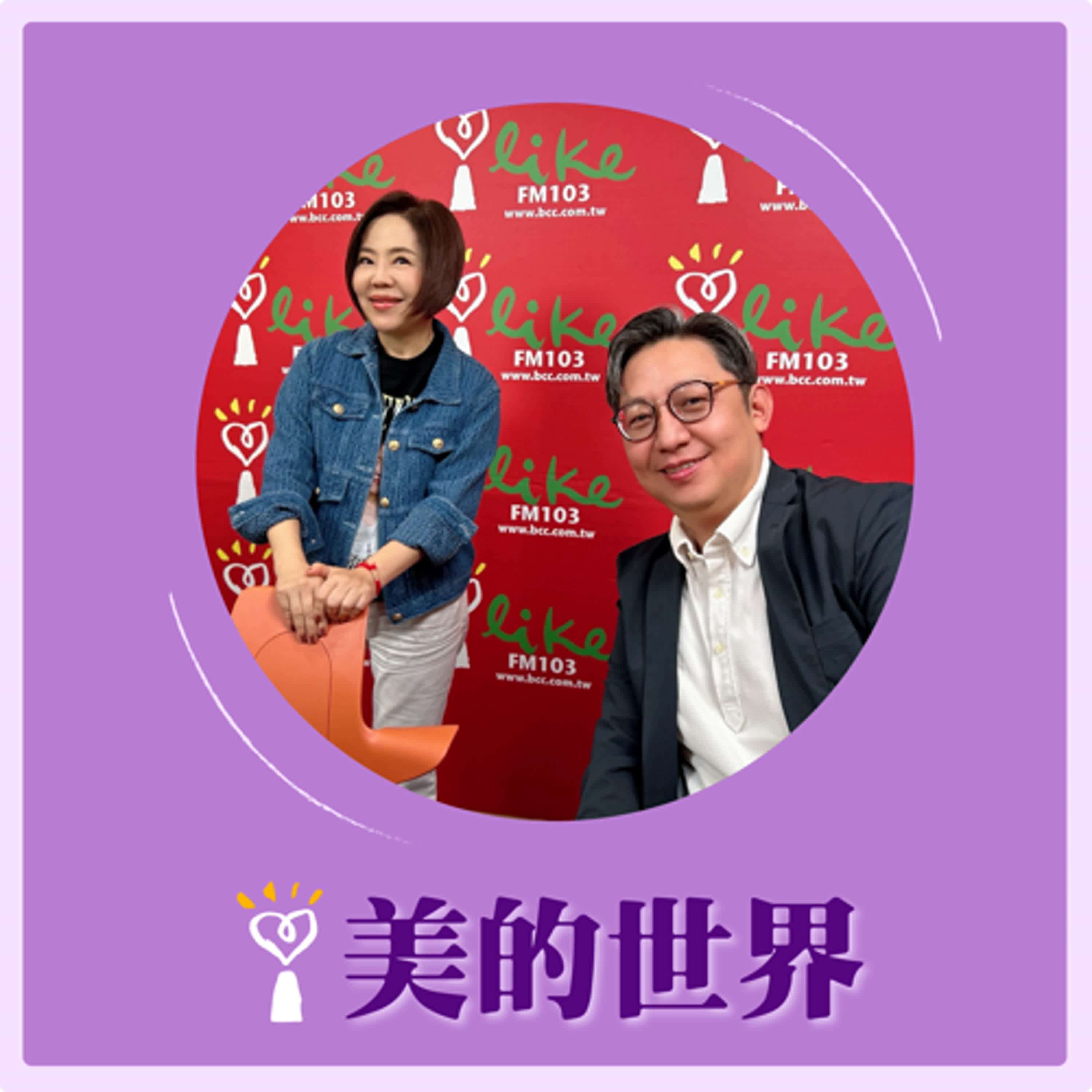 2025.04.09 美的世界／于美人【高齡長者吞嚥困難有救了】專訪 日本Kewpie 台灣總代理總經理 Sky吳斯凱 episode artwork