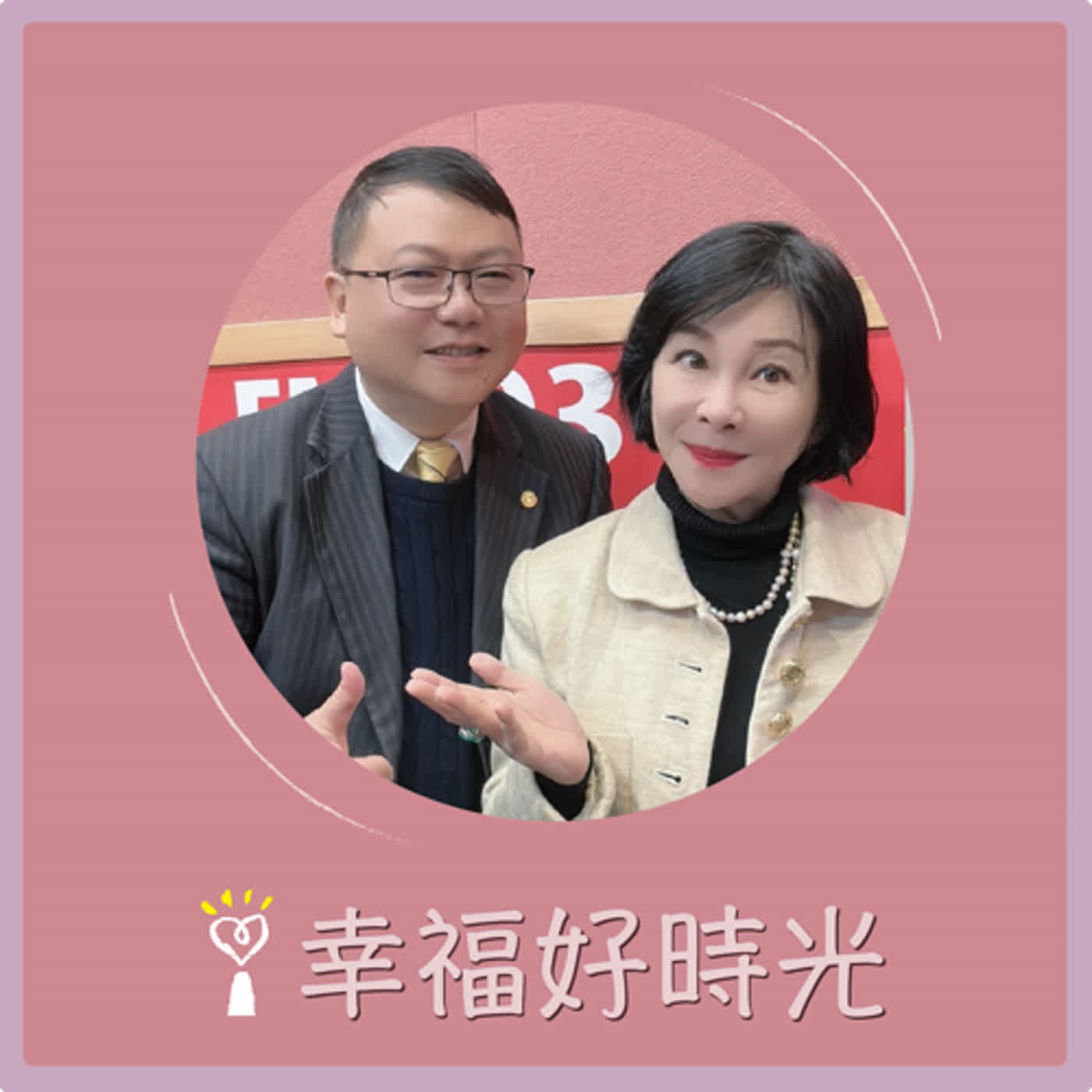 2024.01.08 幸福好時光／吳淡如【囤房稅2.0一次比較清楚！多屋族、建商怎麼課稅？房價會跌 ... 】專訪 陳俊宏 episode artwork
