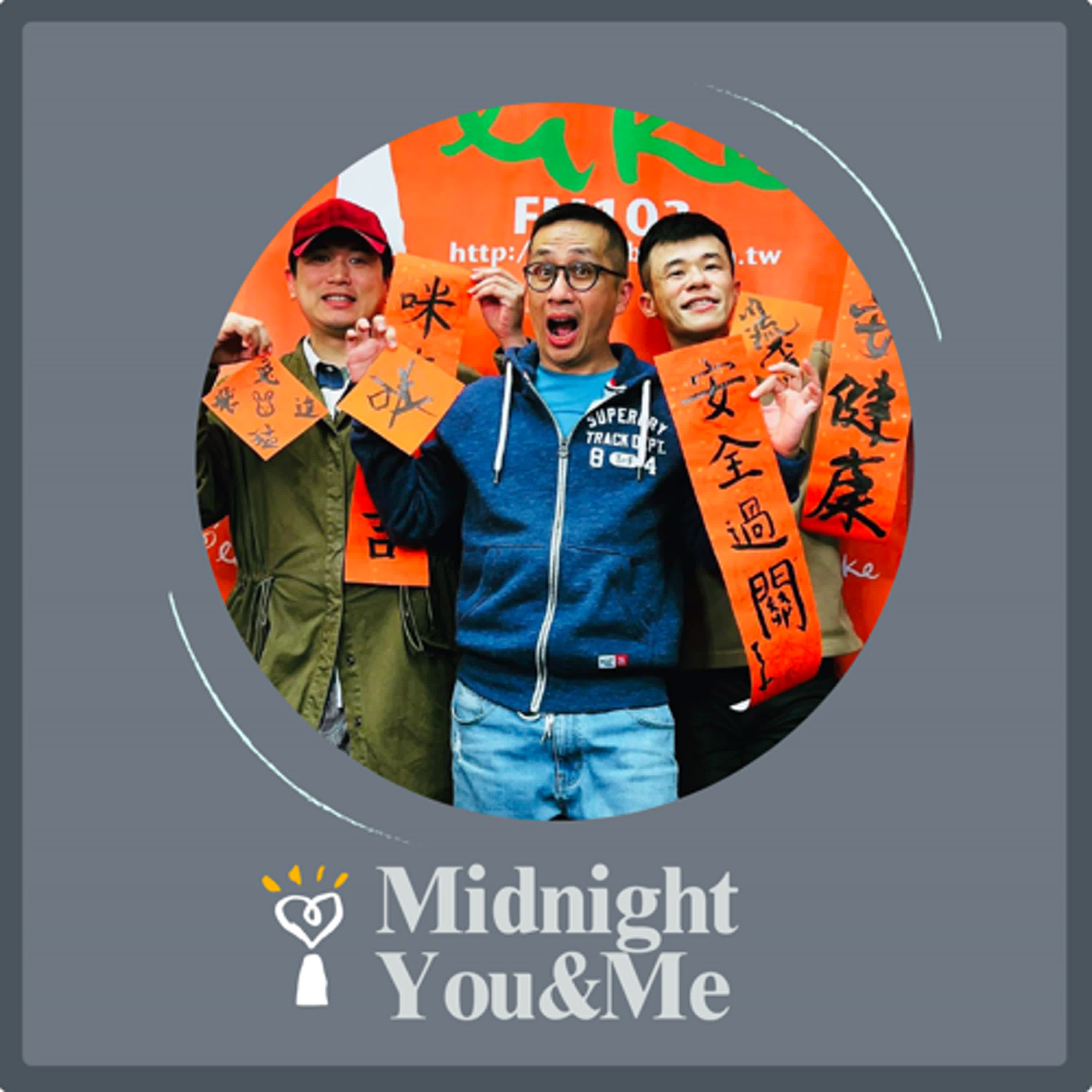 2025.06.06 Midnight You & Me 【成語大觀園】有趣的成語冷知識 今說給你聽 專訪 蔡路易 2025.06.06 Midnight You & Me 【成語大觀園】有趣的成語冷知識 今說給你聽 專訪 蔡路易