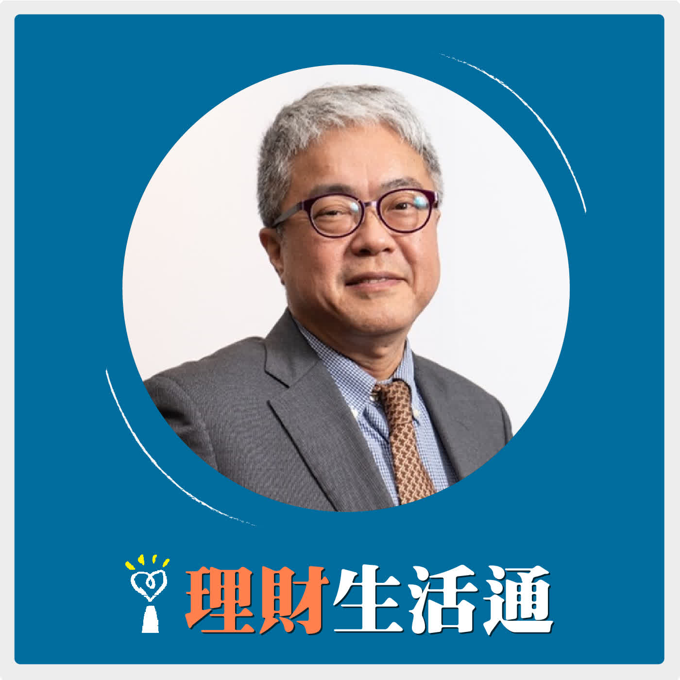 2026.07.07 理財生活通【川普帳戶 vs. 台版兒童TISA 18歲擁有第一桶金不是夢】專訪 投資理財生活家 朱紀中  episode artwork