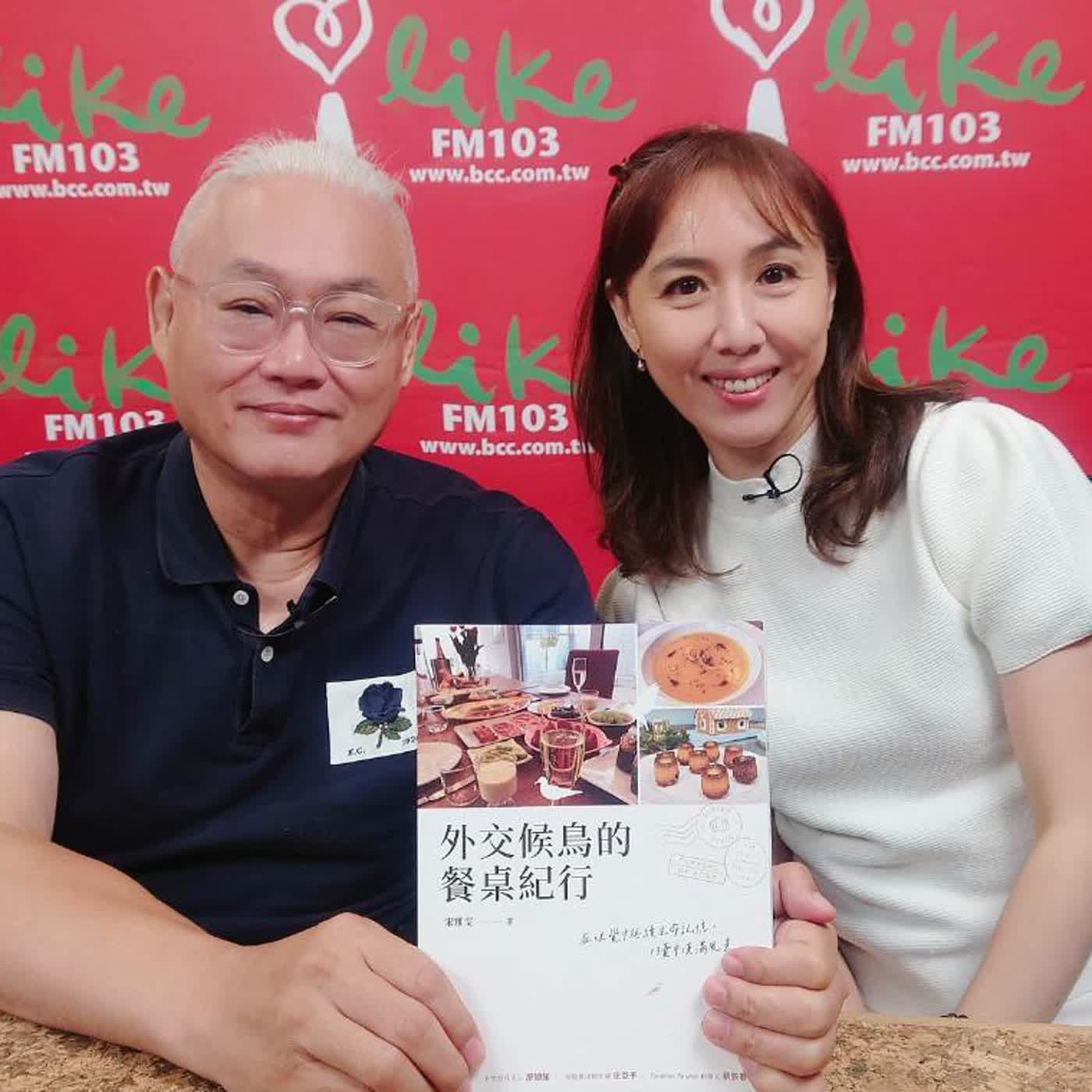 2026.05.22 范瑞杰的異想世界【外交夫人來辦桌】專訪 宋雅雯 episode artwork