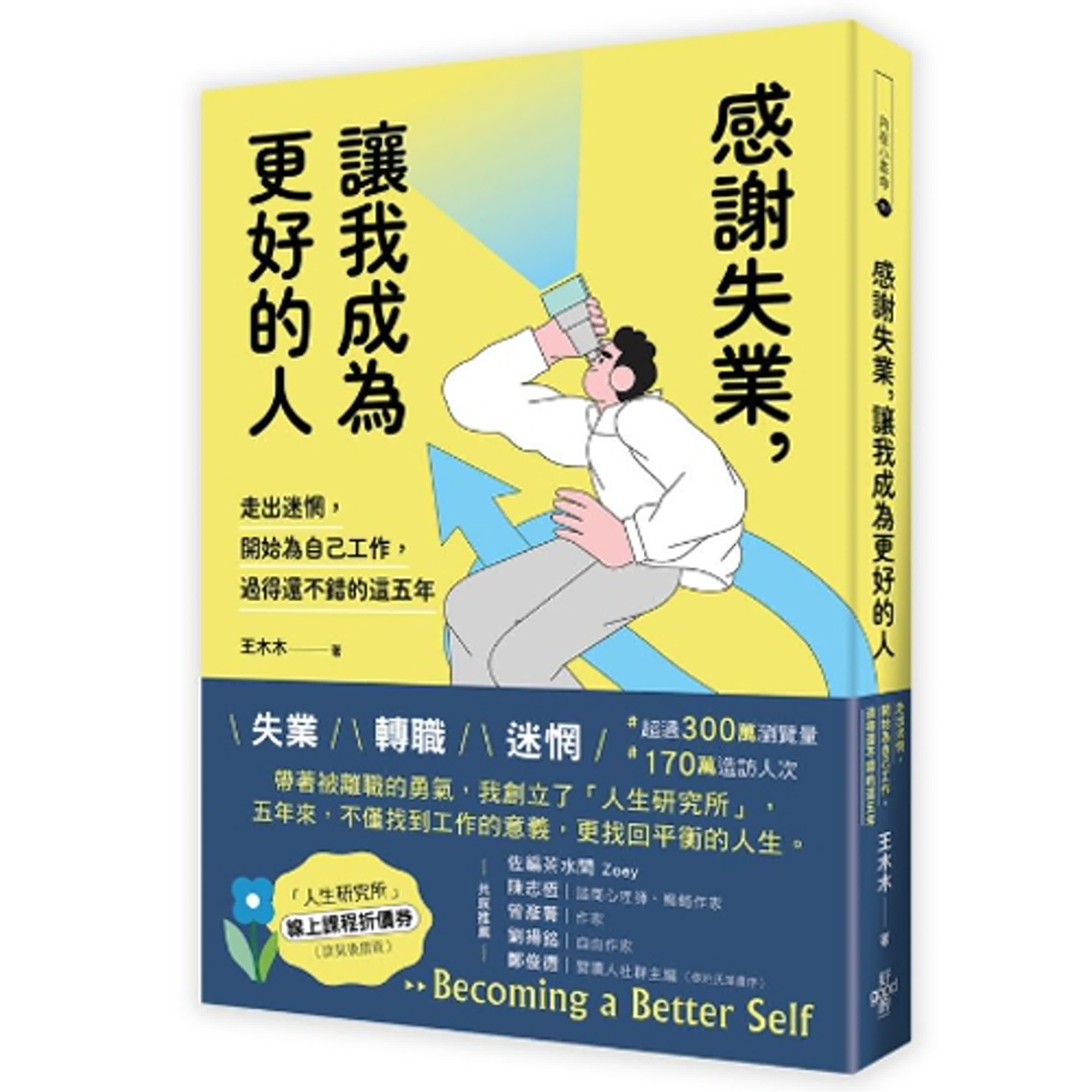 2024.08.30 范瑞杰的異想世界【感謝失業, 讓我成為更好的人】專訪 王木木 episode artwork