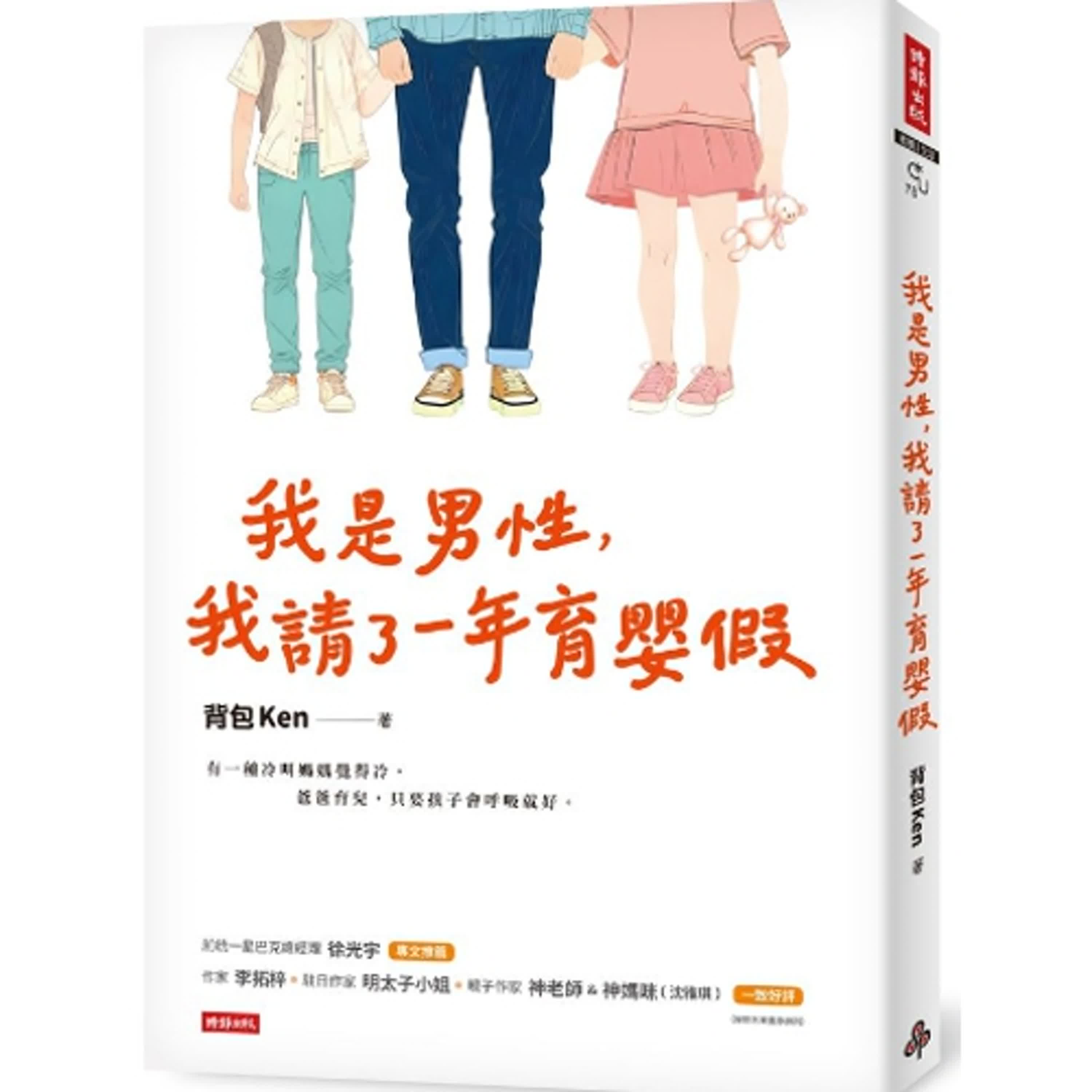 2024.08.23 范瑞杰的異想世界【我是爸爸 我請了一年育嬰假】專訪 背包Ken episode artwork