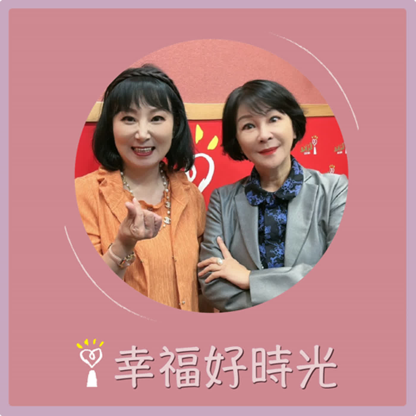 2024.01.22 幸福好時光／吳淡如【詐騙的心理學：節慶詐騙潮】專訪 林萃芬 episode artwork