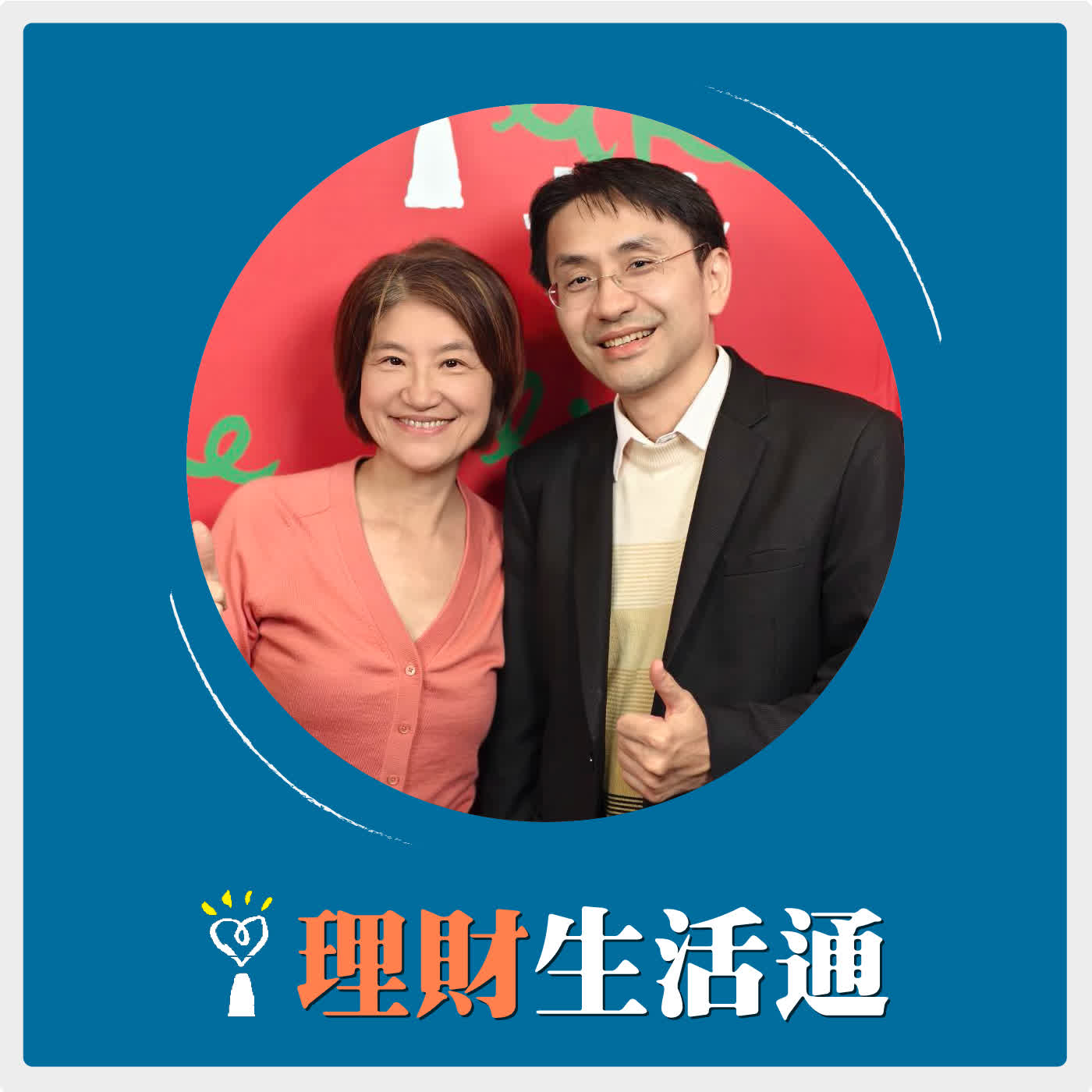 2026.01.26 理財生活通／夏韻芬【金管會推台版穩定幣 今年有望上路 適合投資嗎？】專訪 「曲博科技教室」創辦人 曲建仲 episode artwork
