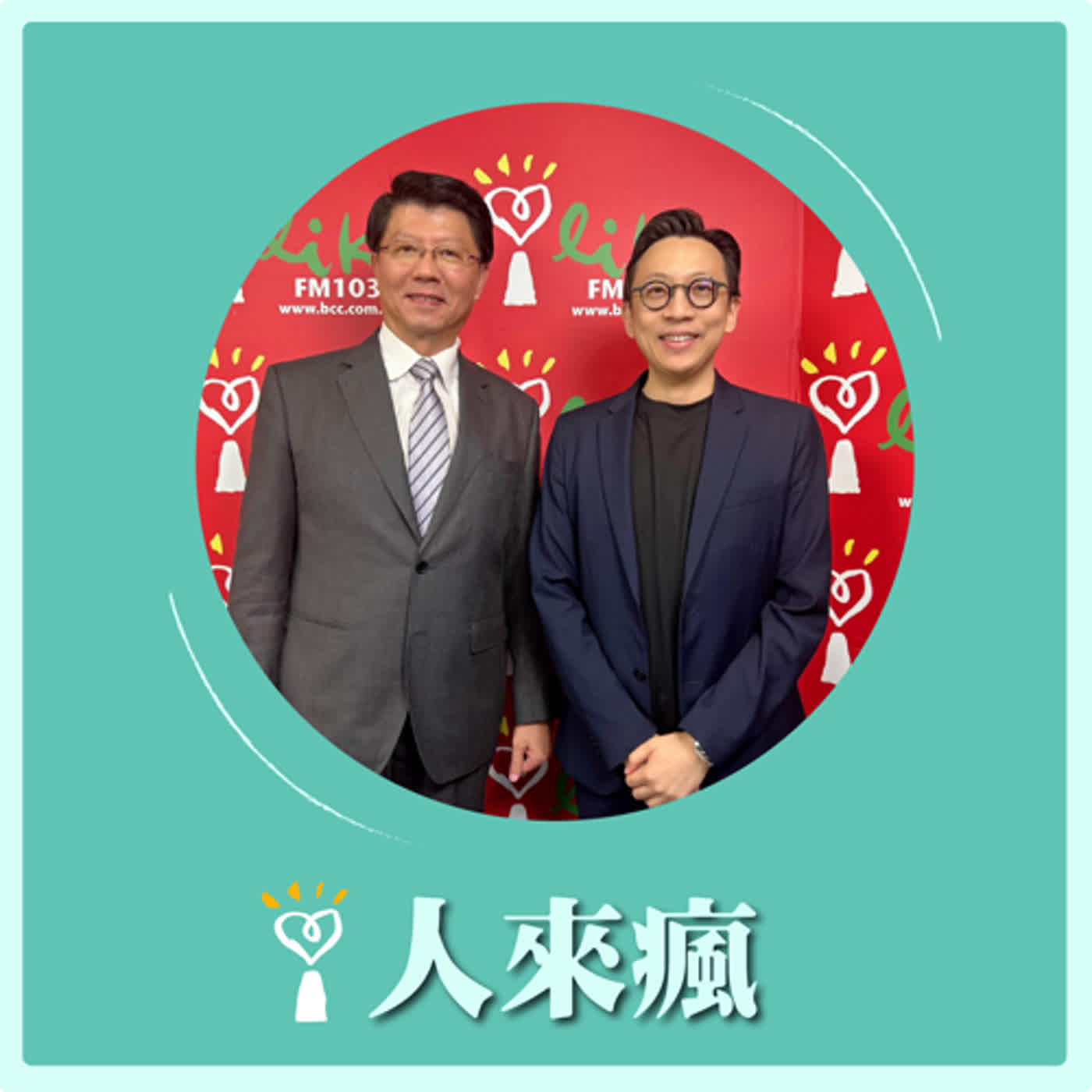 2024.07.02 人來瘋／謝龍介代班主持【立院新人來拜仙】專訪 葛如鈞 episode artwork