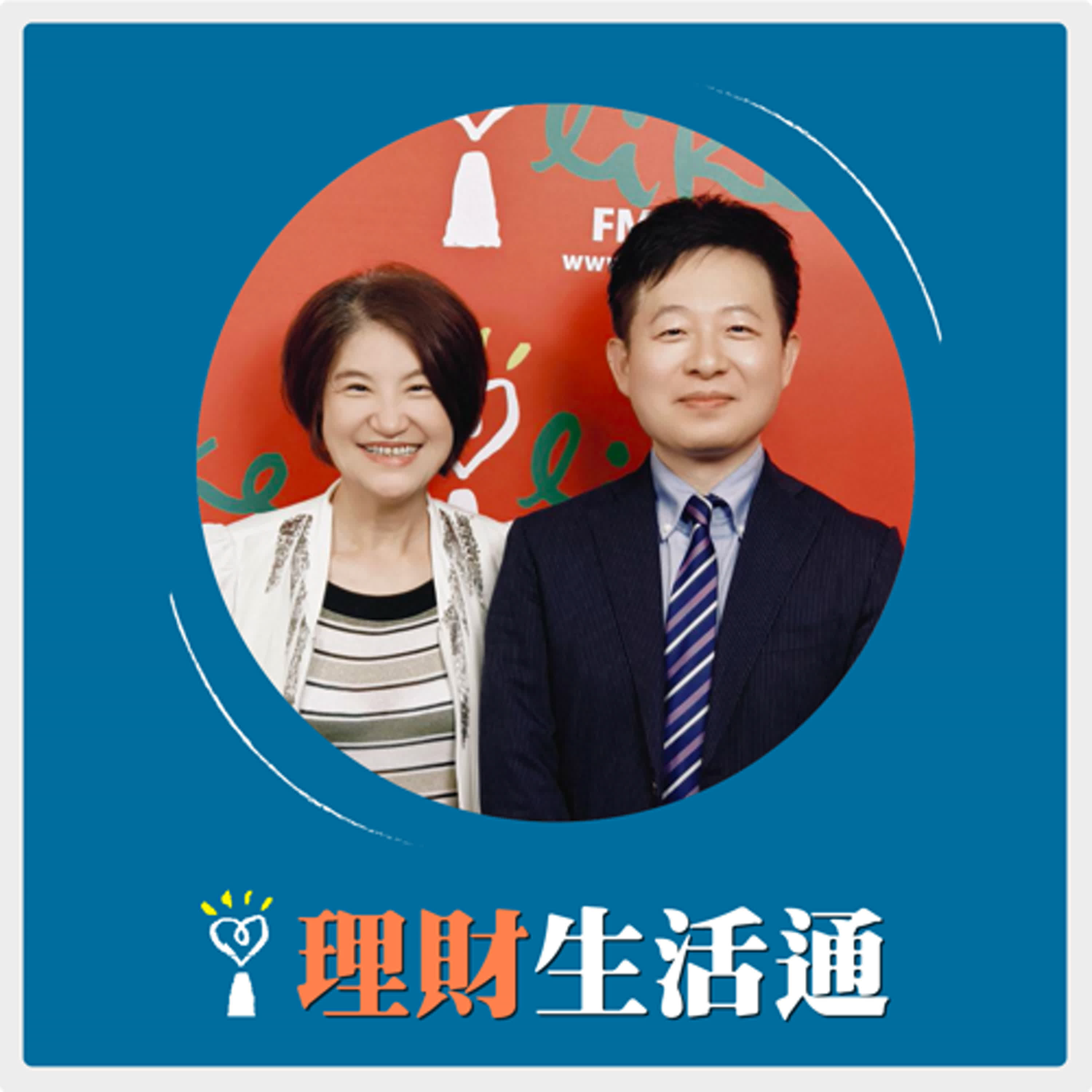 2024.11.12 理財生活通／夏韻芬【石破茂上任，川普回歸，美日關係新挑戰】專訪 李世暉 episode artwork