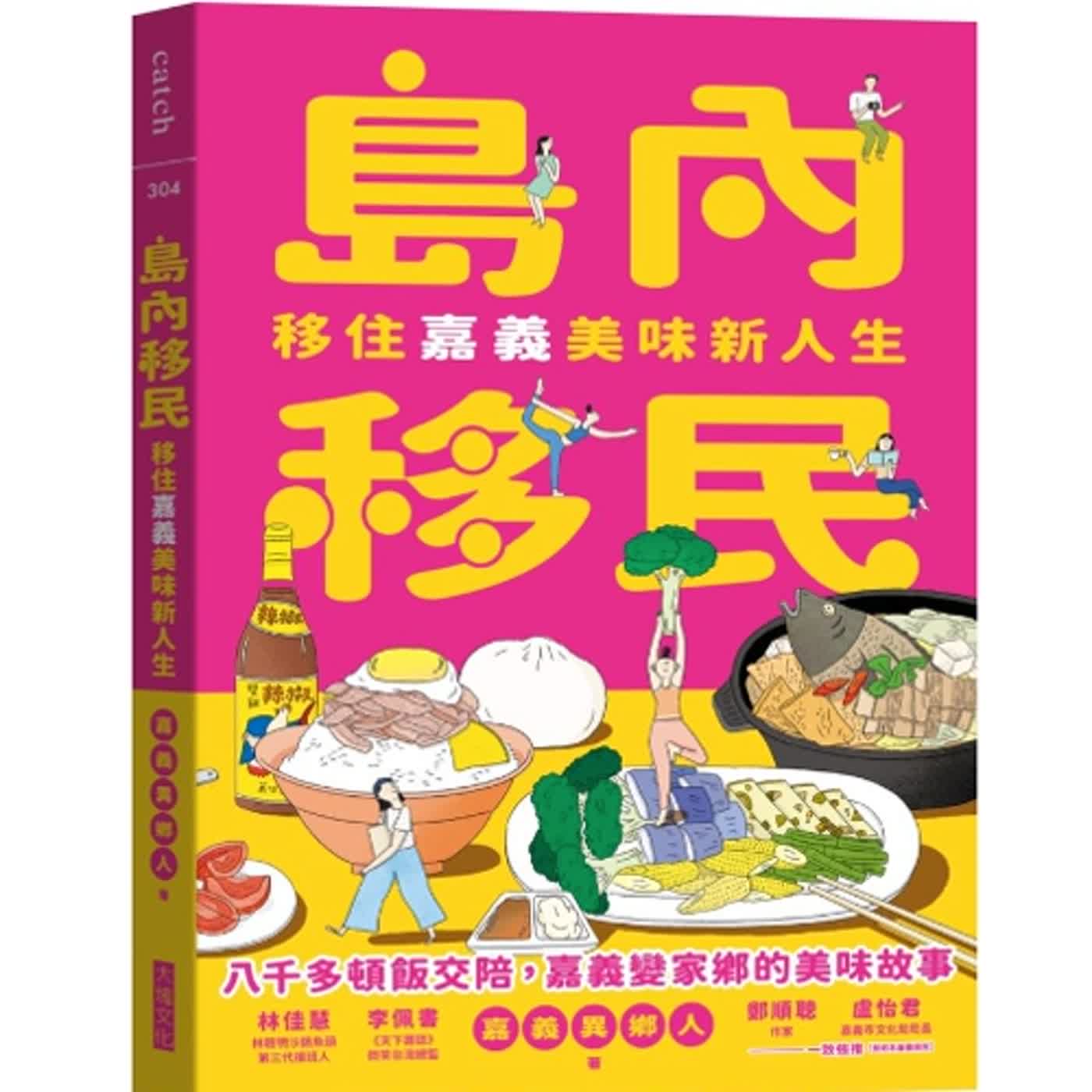 2024.05.24 范瑞杰的異想世界／范瑞杰【島內移民：我的胃長得像嘉義】專訪 嘉義異鄉人（Joanna） episode artwork