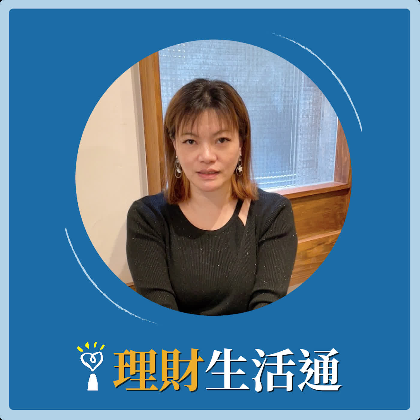 2026.06.04 理財生活通／夏韻芬【五月基金投資市場回顧】專訪 晨星基金評鑑台灣區負責人 曾淑雲 episode artwork