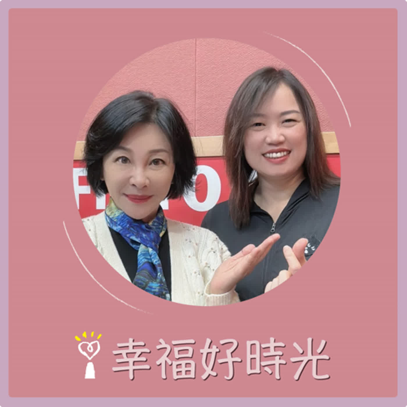 2024.01.29 幸福好時光／吳淡如【什麼樣的教養智慧教出一家3「網紅」神老師、賽車手妹妹】專訪 沈雅琪 episode artwork
