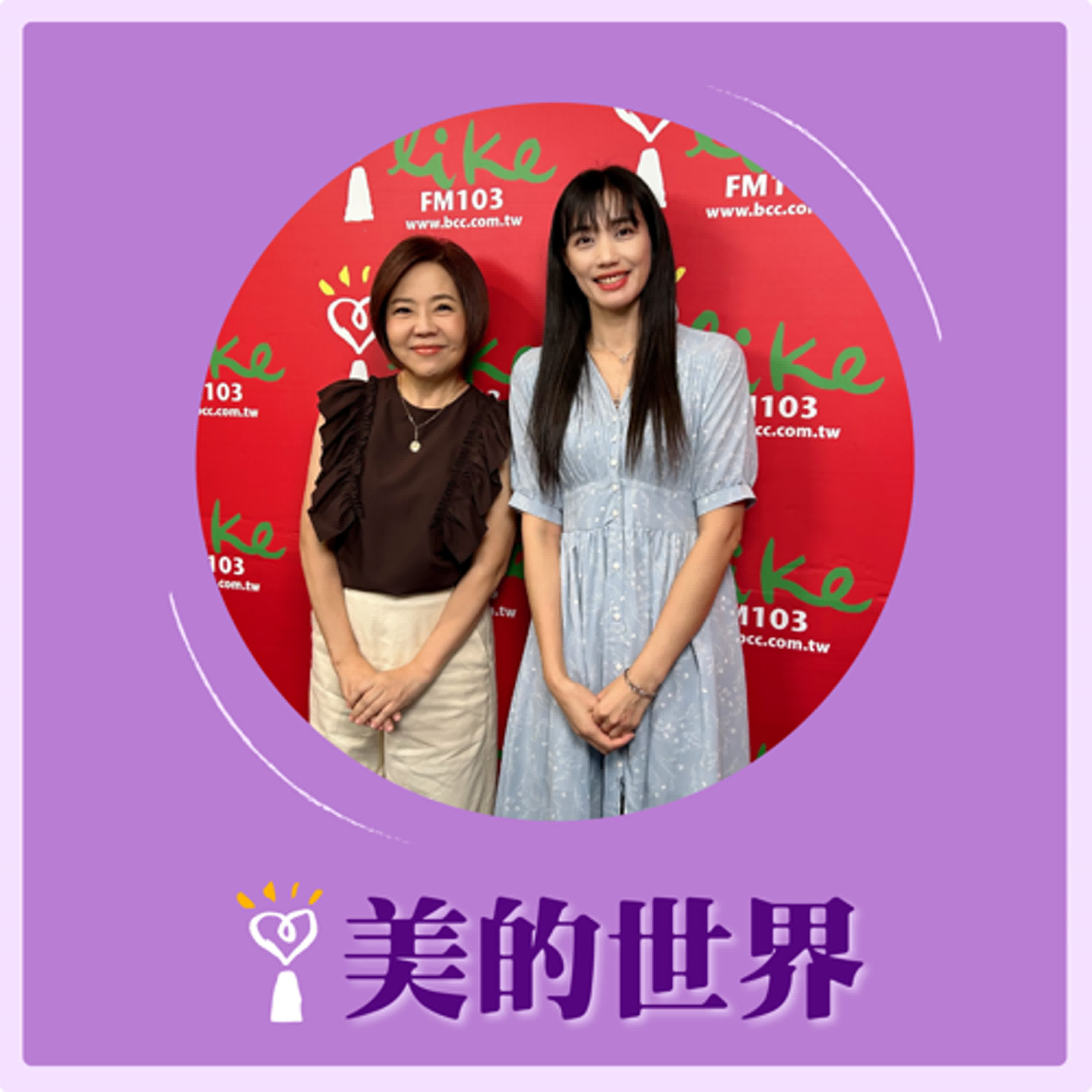 2024.09.11 美的世界／于美人【鄭成功哪裡潮?】專訪 宋怡慧 episode artwork