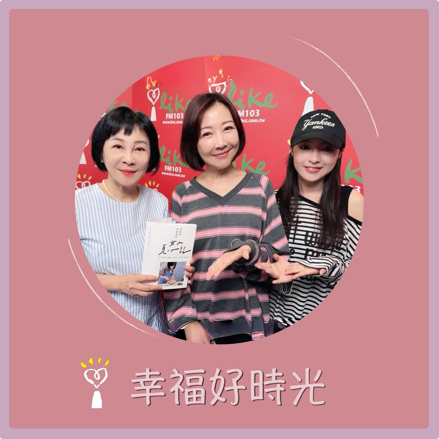 2026.05.21 幸福好時光【余皓然寫給妳的女人真心話】專訪 余皓然、韓菲 episode artwork