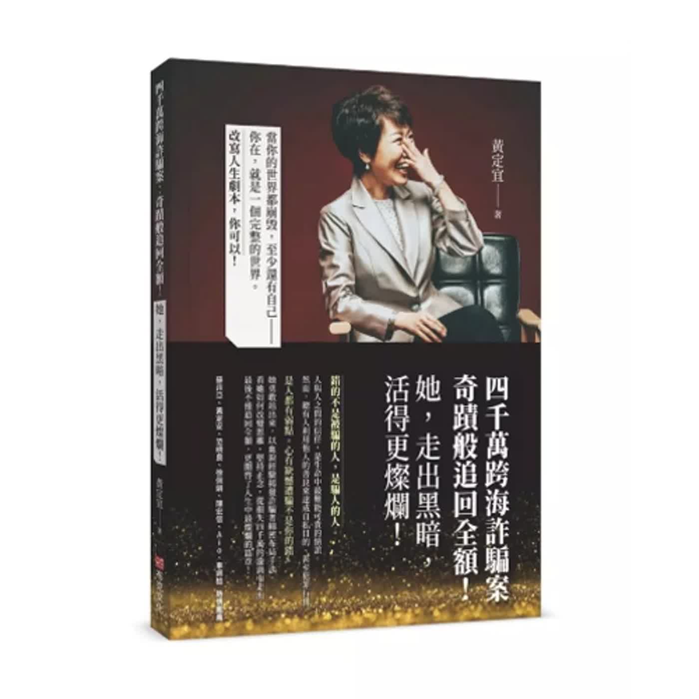 2024.04.26 范瑞杰的異想世界【她從詐騙集團討回四千萬！】專訪 黃定宜 episode artwork
