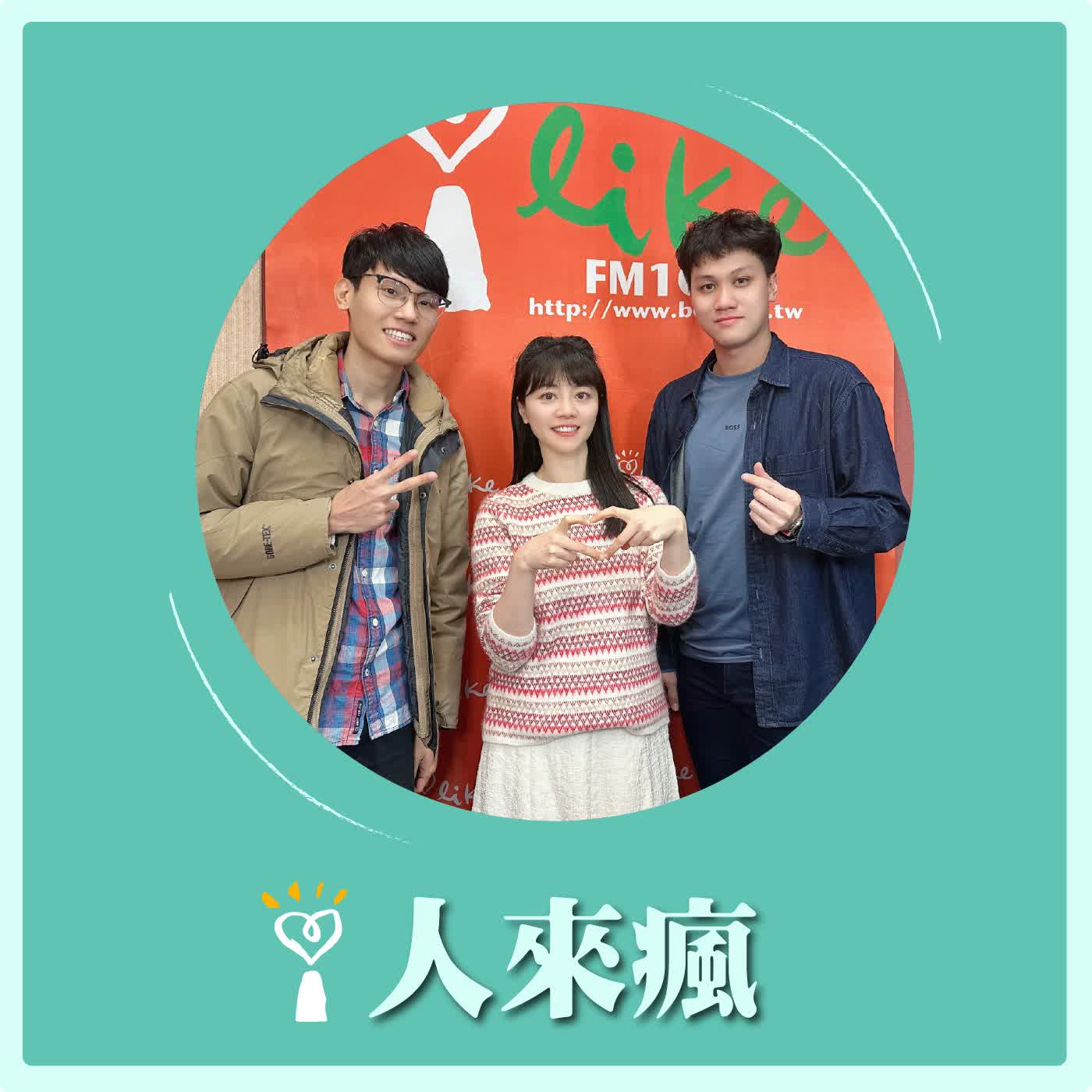 2026.01.15 人來瘋 高嘉瑜來了【嘉瑜帶大家喝好咖啡】專訪 黃信嘉、李季增 episode artwork