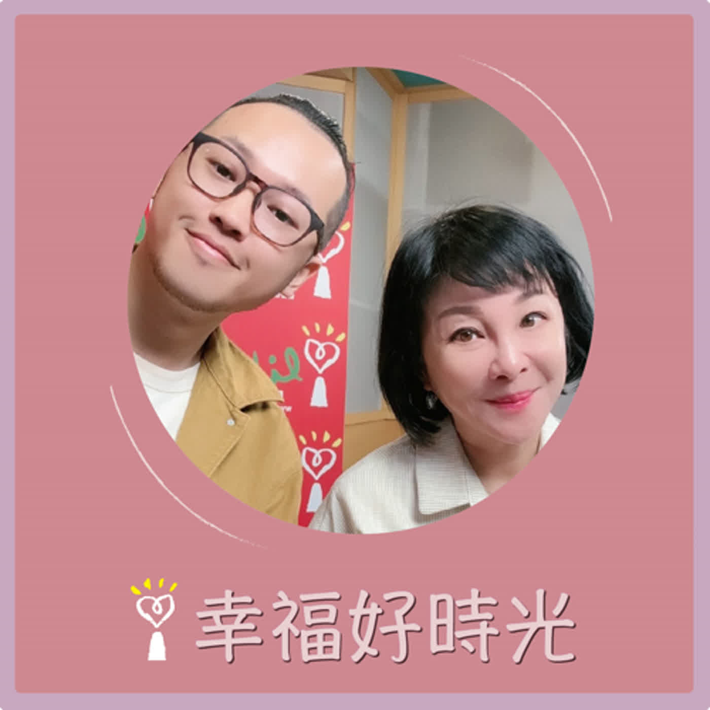 2024.06.27 幸福好時光／吳淡如【在米其林星級餐廳學到最重要的一課】專訪 廚師漢克Hank episode artwork