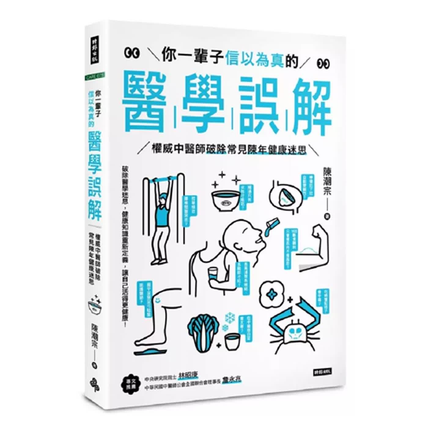 2023.11.10 范瑞杰的異想世界【你一輩子信以為真的醫學誤解】專訪 陳潮宗 episode artwork