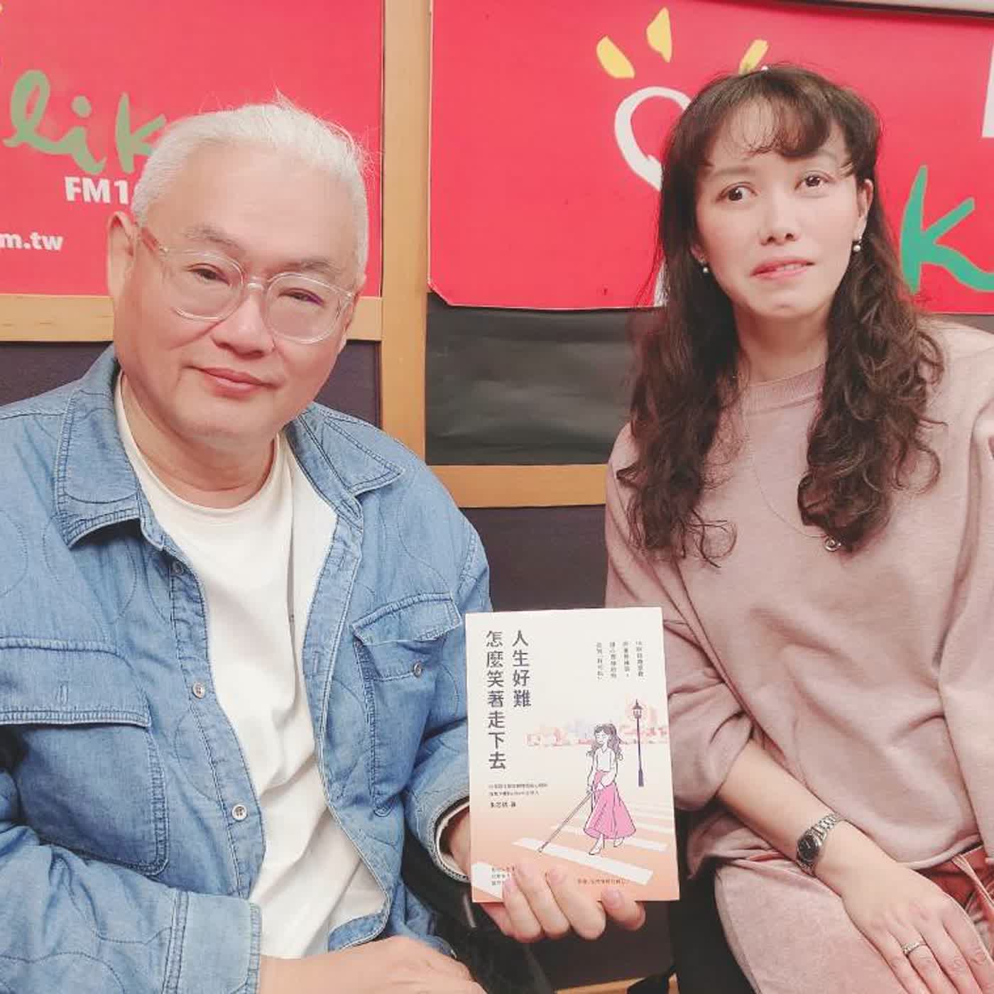 2026.02.27 范瑞杰的異想世界【人生好難, 怎麼笑著走下去?】專訪 朱芯儀