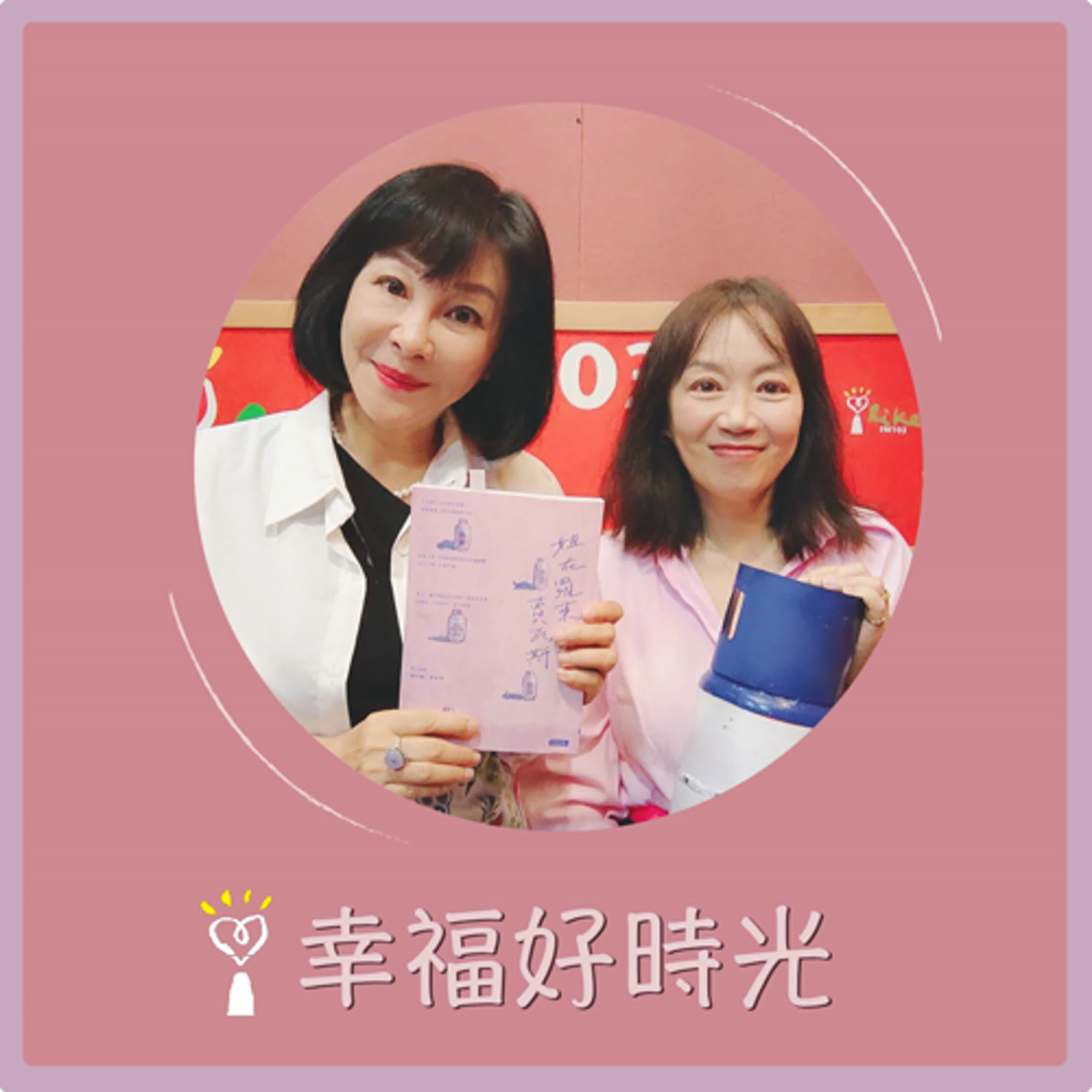 2025.06.04 幸福好時光【姐在羅東賣瓦斯 ~ 從巴黎左岸到冬山河畔的底層人生】專訪 瓦斯界素人 王雅倫 episode artwork