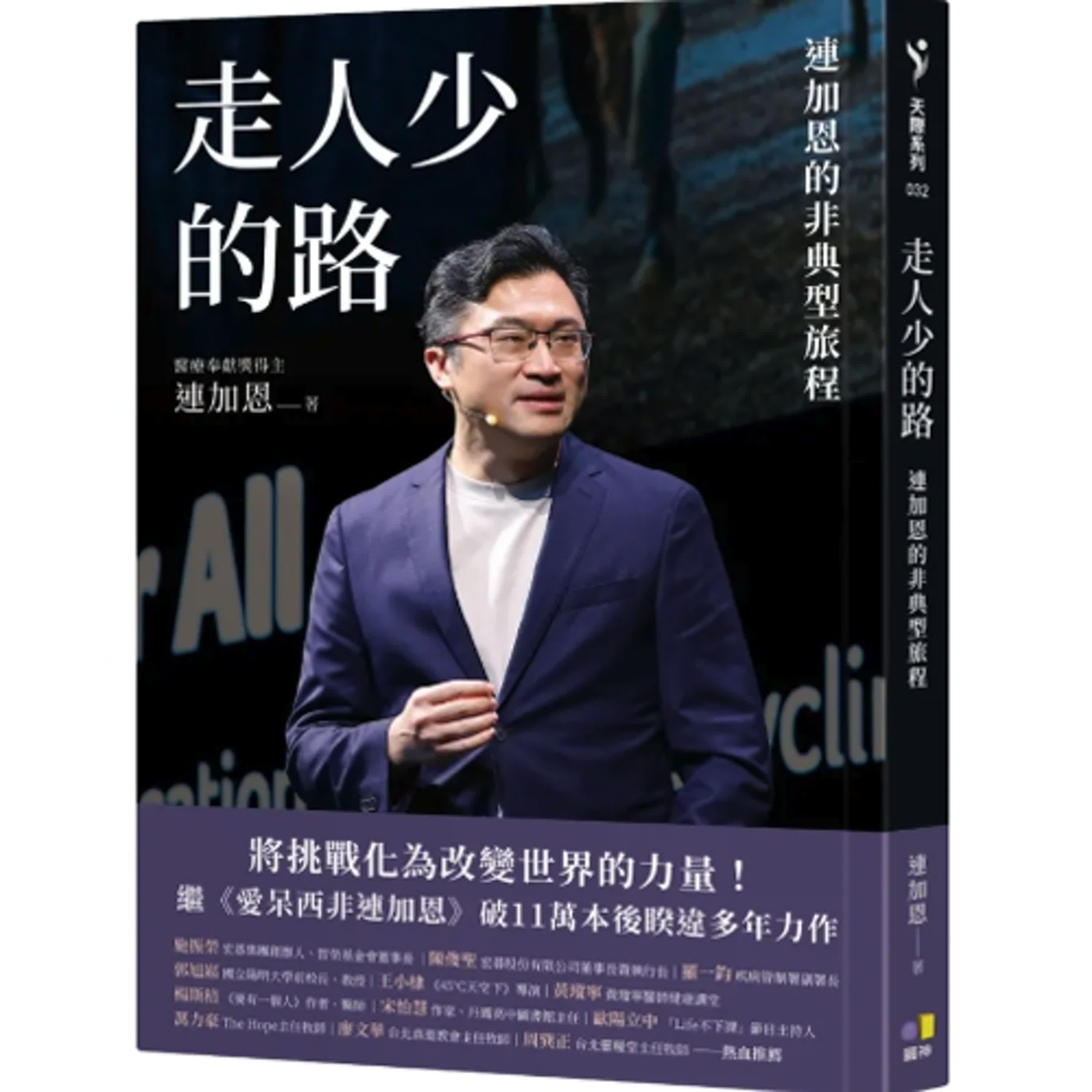 2025.06.13 范瑞杰的異想世界【走人少的路: 連加恩的外交官旅程】專訪 宏碁智醫公司董事長暨執行長 連加恩 醫師 episode artwork