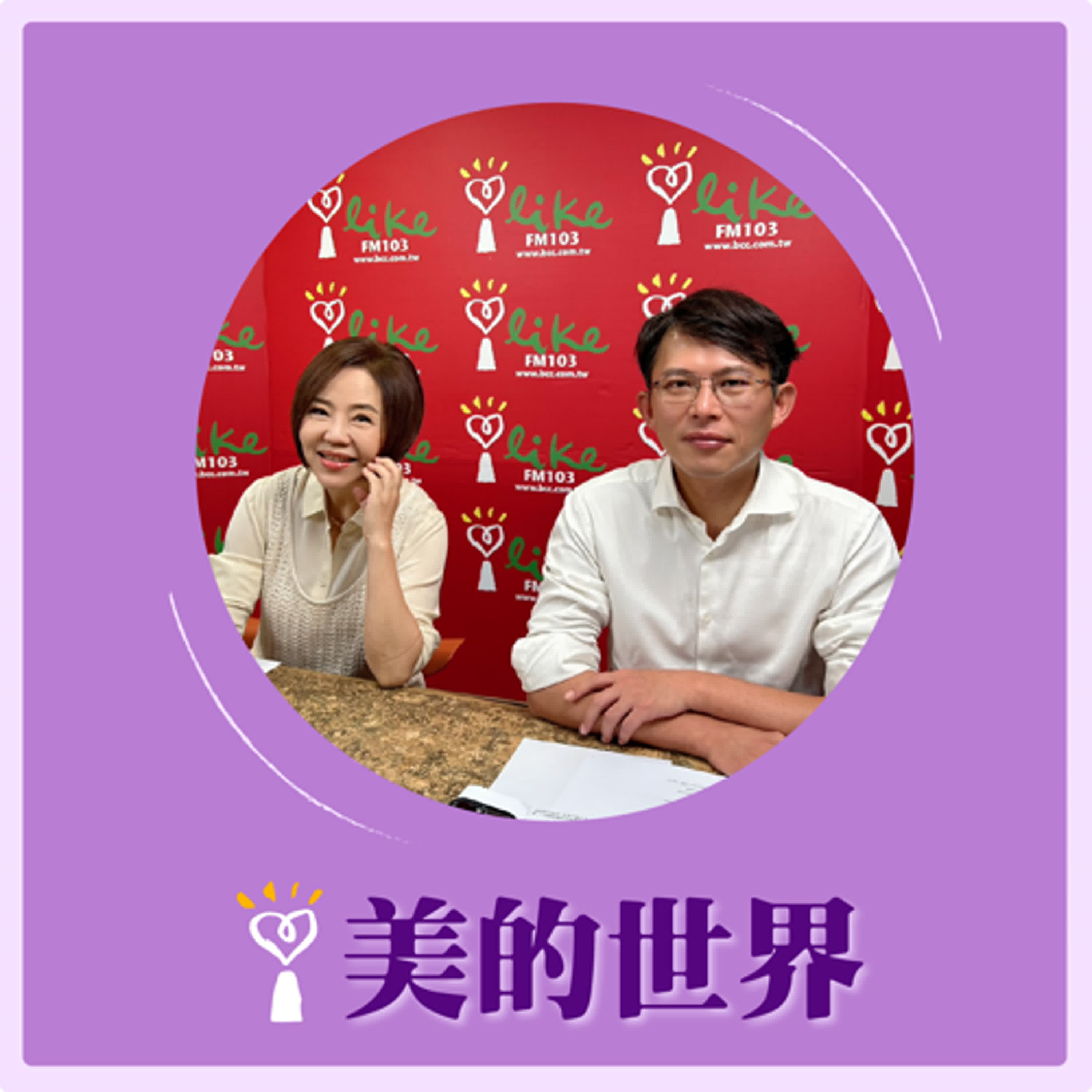 2025.05.05 美的世界／于美人【今天來點不一樣的黃國昌】專訪 台灣民眾黨主席 黃國昌