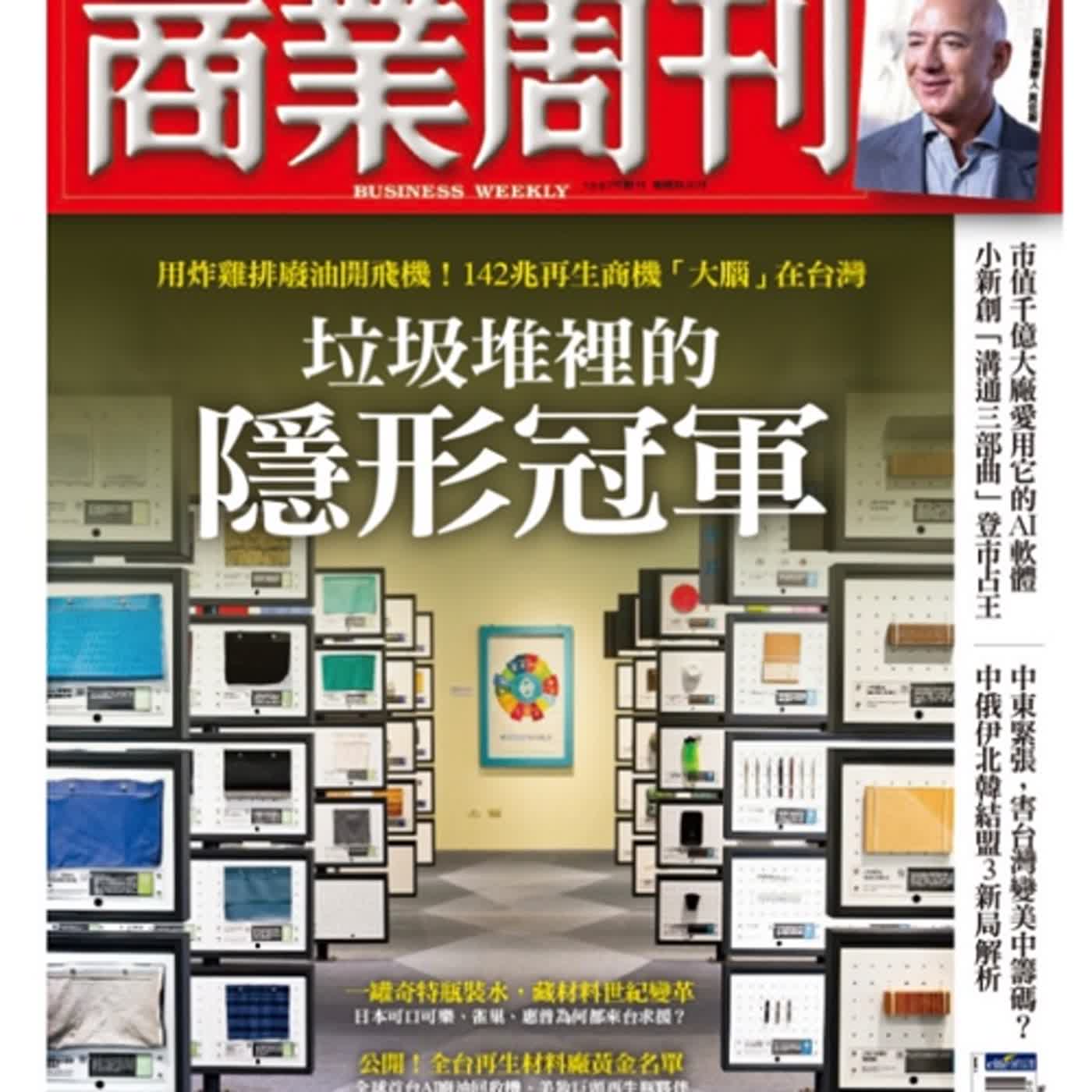 2024.03.05 理財生活通／夏韻芬【垃圾堆中長出「隱形冠軍」，讓台灣成為世界新強權國】專訪 林洧楨 episode artwork