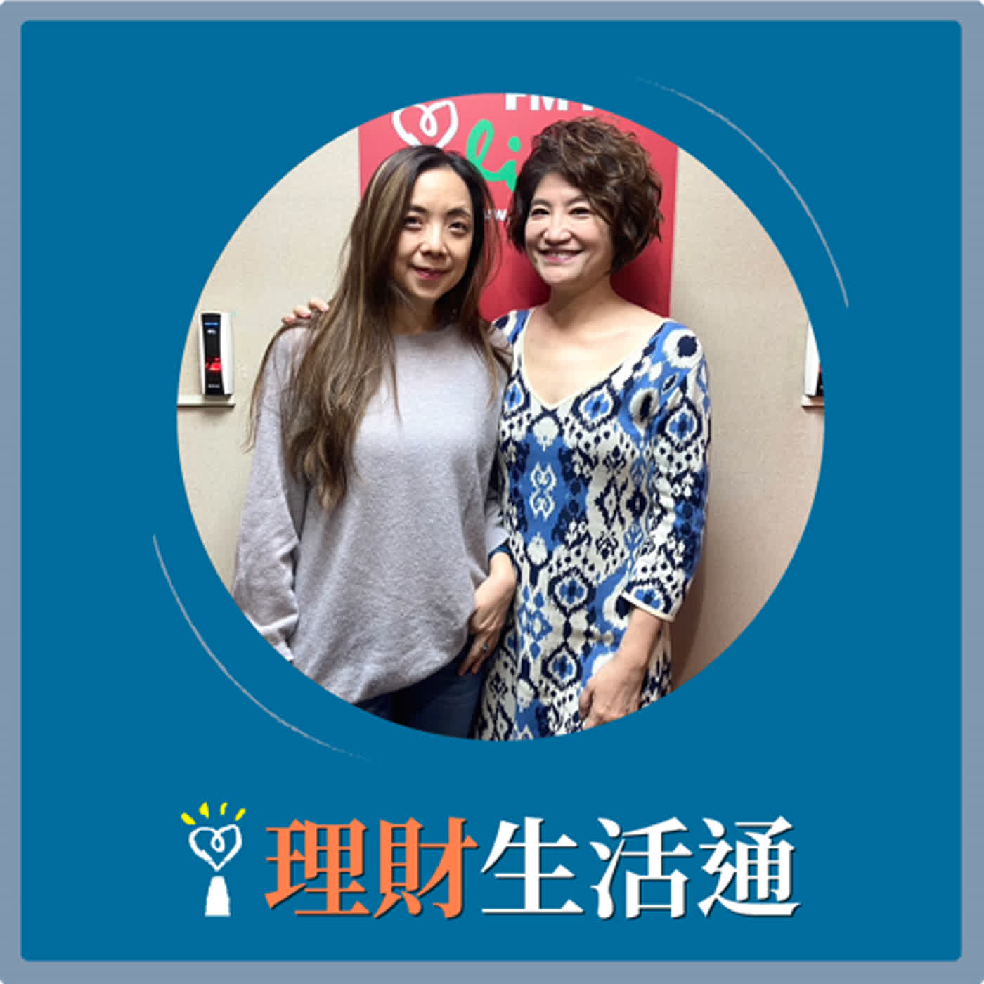 2024.01.09 理財生活通／夏韻芬【報導者一路走來的心路歷程，及她自己的中年人生轉彎處】專訪 李雪莉 episode artwork