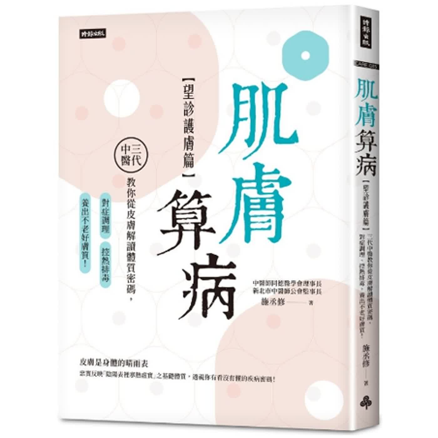 2024.05.10 范瑞杰的異想世界／范瑞杰【肌膚算病 (望診護膚篇)：一看就知道你生什麼病】專訪 施丞修 episode artwork