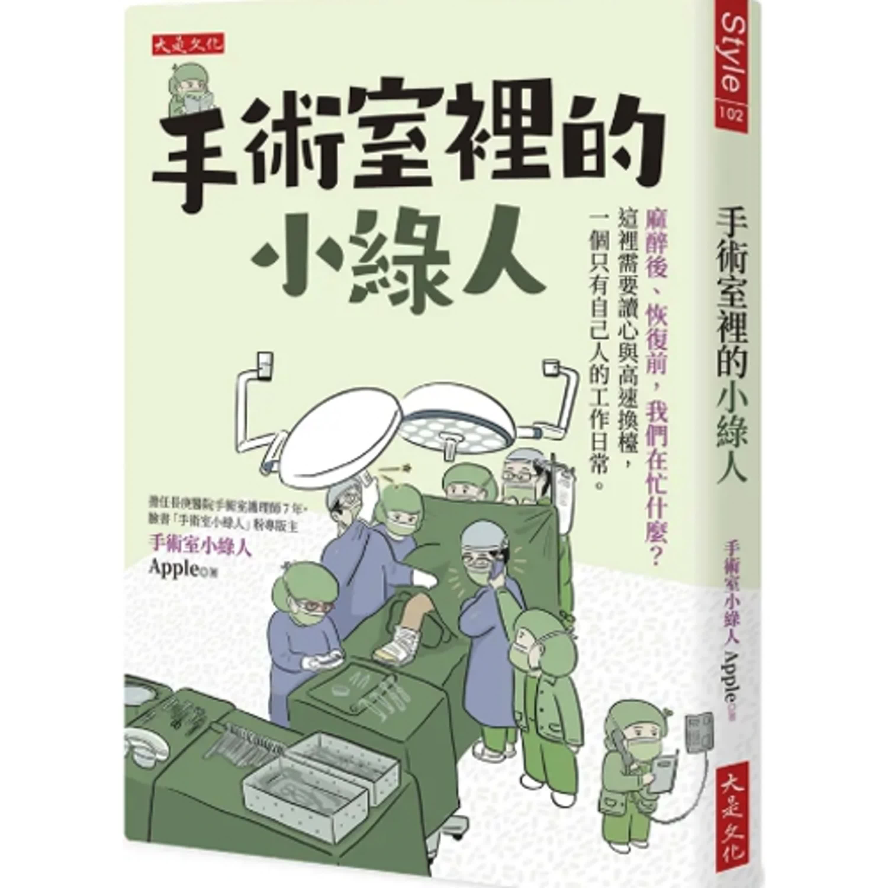 2025.04.04 范瑞杰的異想世界【手術室裡的小綠人】專訪 手術室小綠人Apple episode artwork