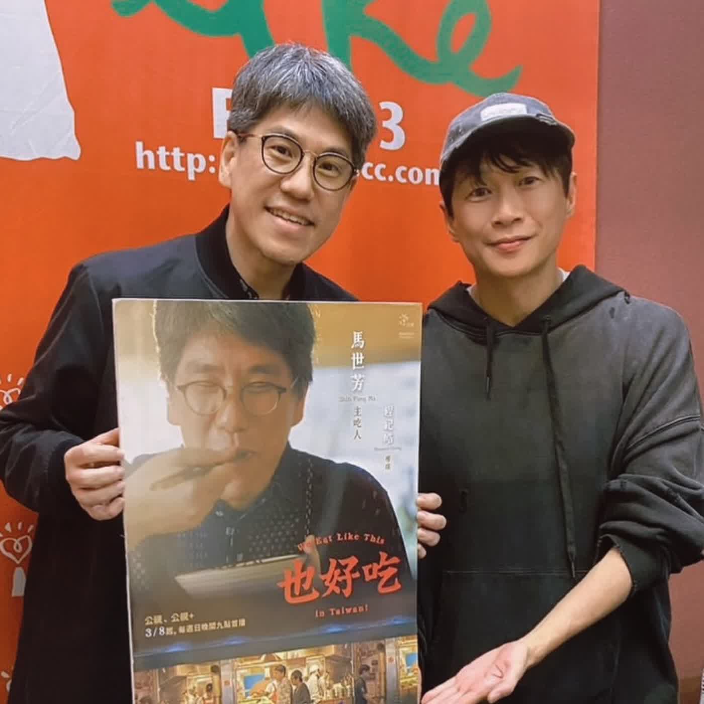 2026.03.19 娛樂ｅ世代／吳建恆【也好吃】專訪 馬世芳 episode artwork