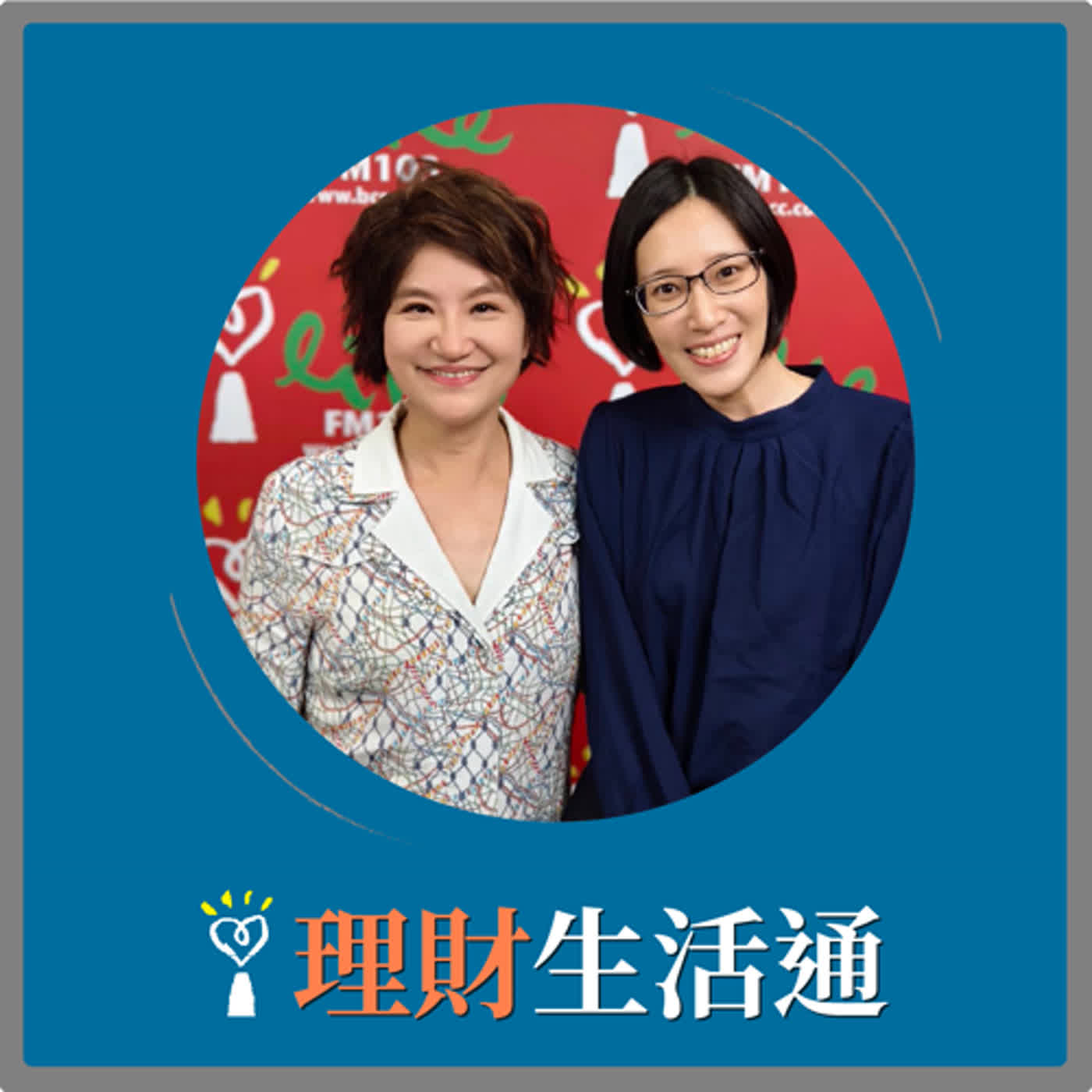 2024.04.10 理財生活通／夏韻芬【新發行台股科技高股息基金即將亮相】專訪 劉妙惠 episode artwork
