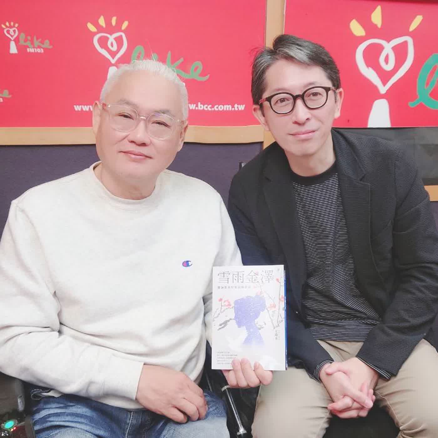 2026.04.03 范瑞杰的異想世界【雪雨金澤：聽說愛情就像迴轉壽司】專訪 王琦玉