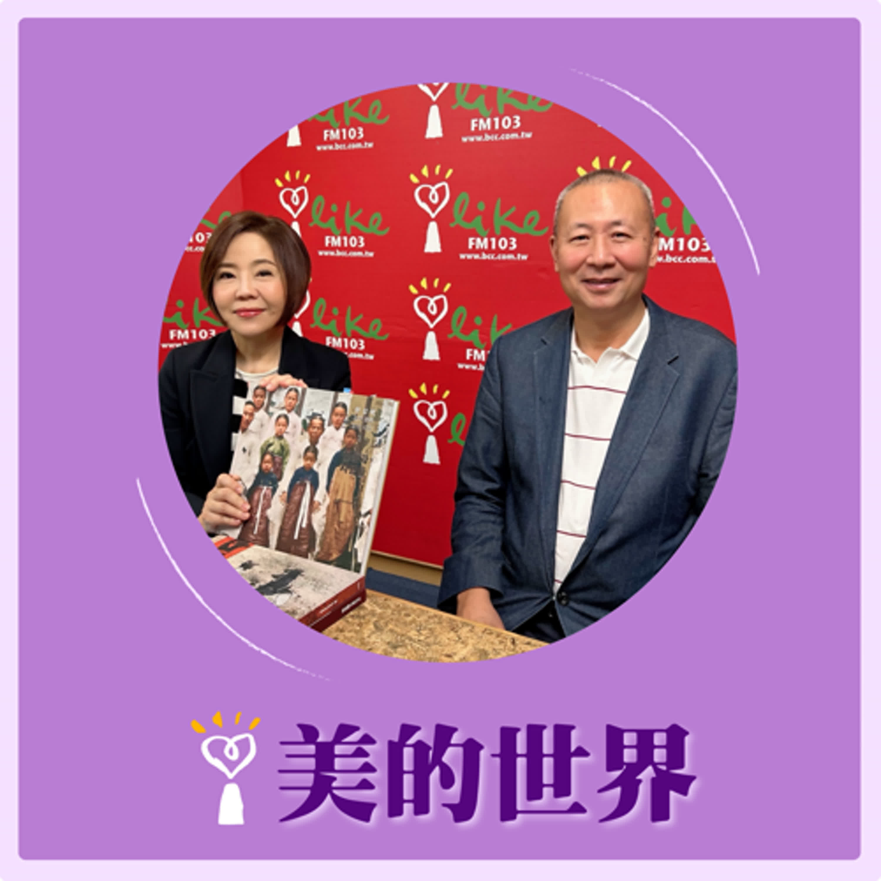 2024.11.14 美的世界／于美人【台灣軟實力如何打進韓國市場？】專訪 徐宗懋 episode artwork