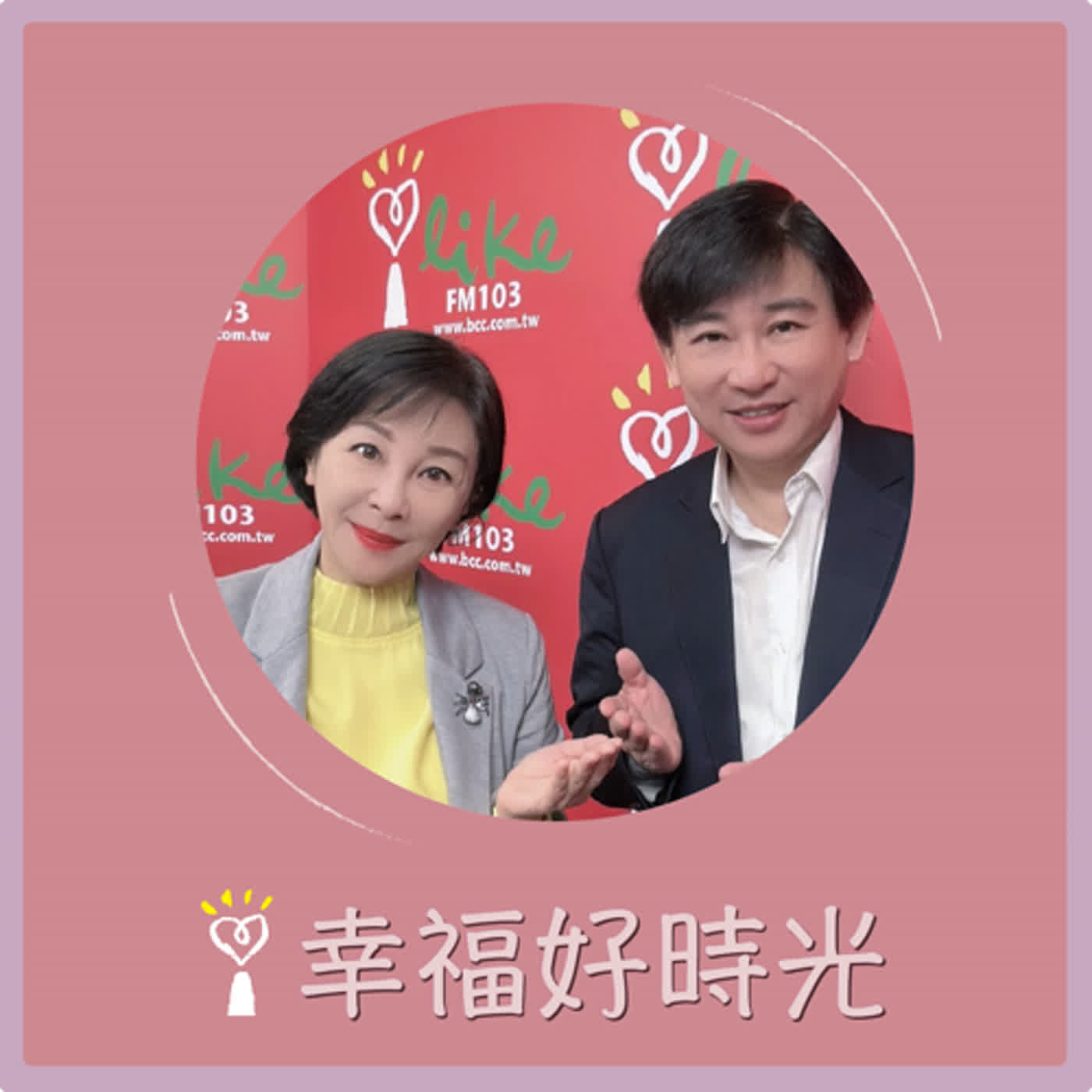 2024.01.17 幸福好時光／吳淡如【打造好視力，雷射手術選擇多，該如何慎選？】專訪 張朝凱 episode artwork