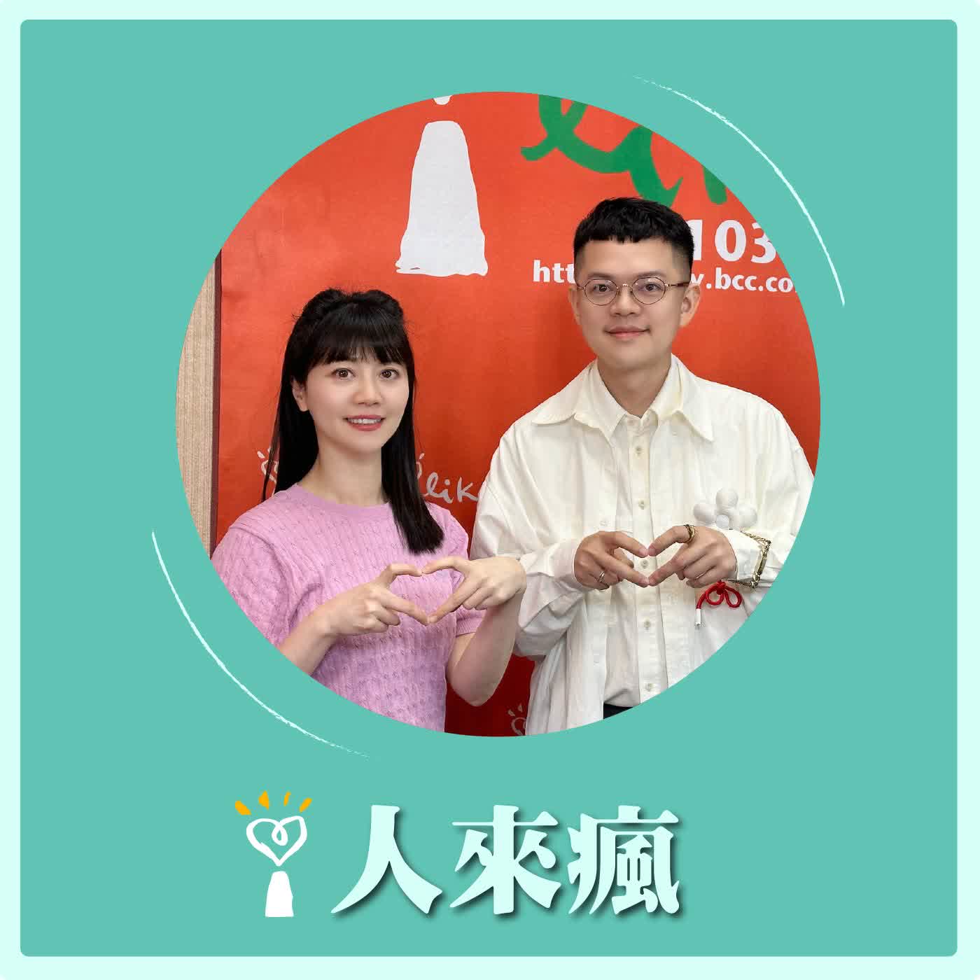 2026.04.23 人來瘋 高嘉瑜來了【雪糕人拍出未來的你】專訪 游勝富 episode artwork