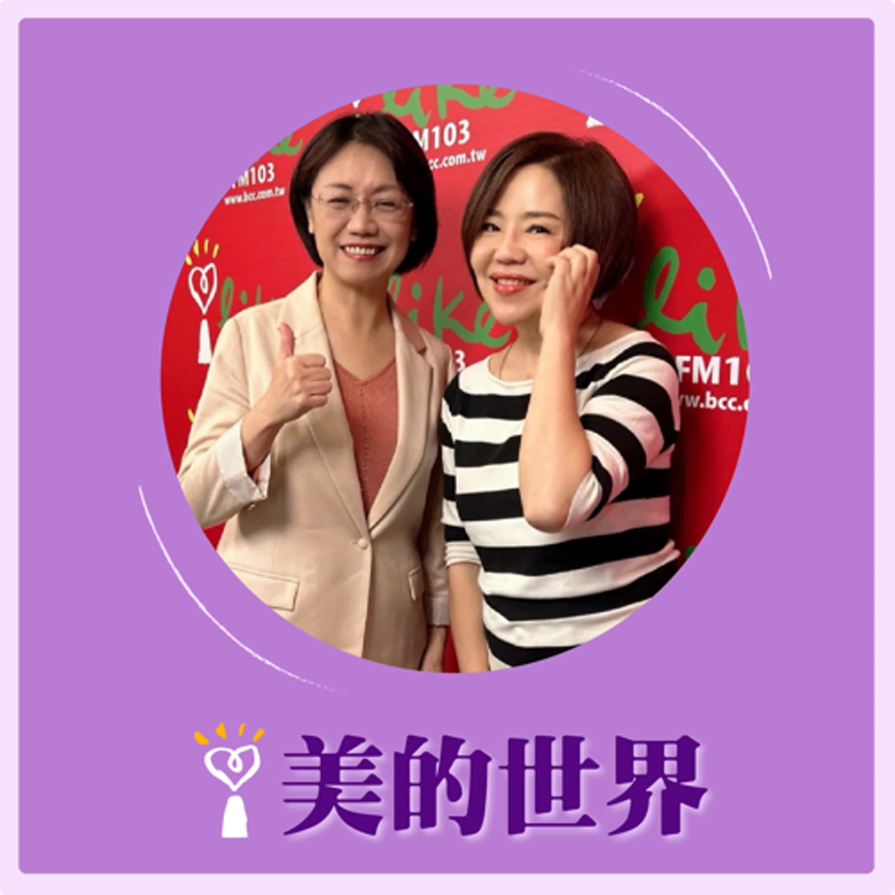 2024.12.02 美的世界／于美人【憲法訴訟法為何要修？】專訪 翁曉玲 episode artwork