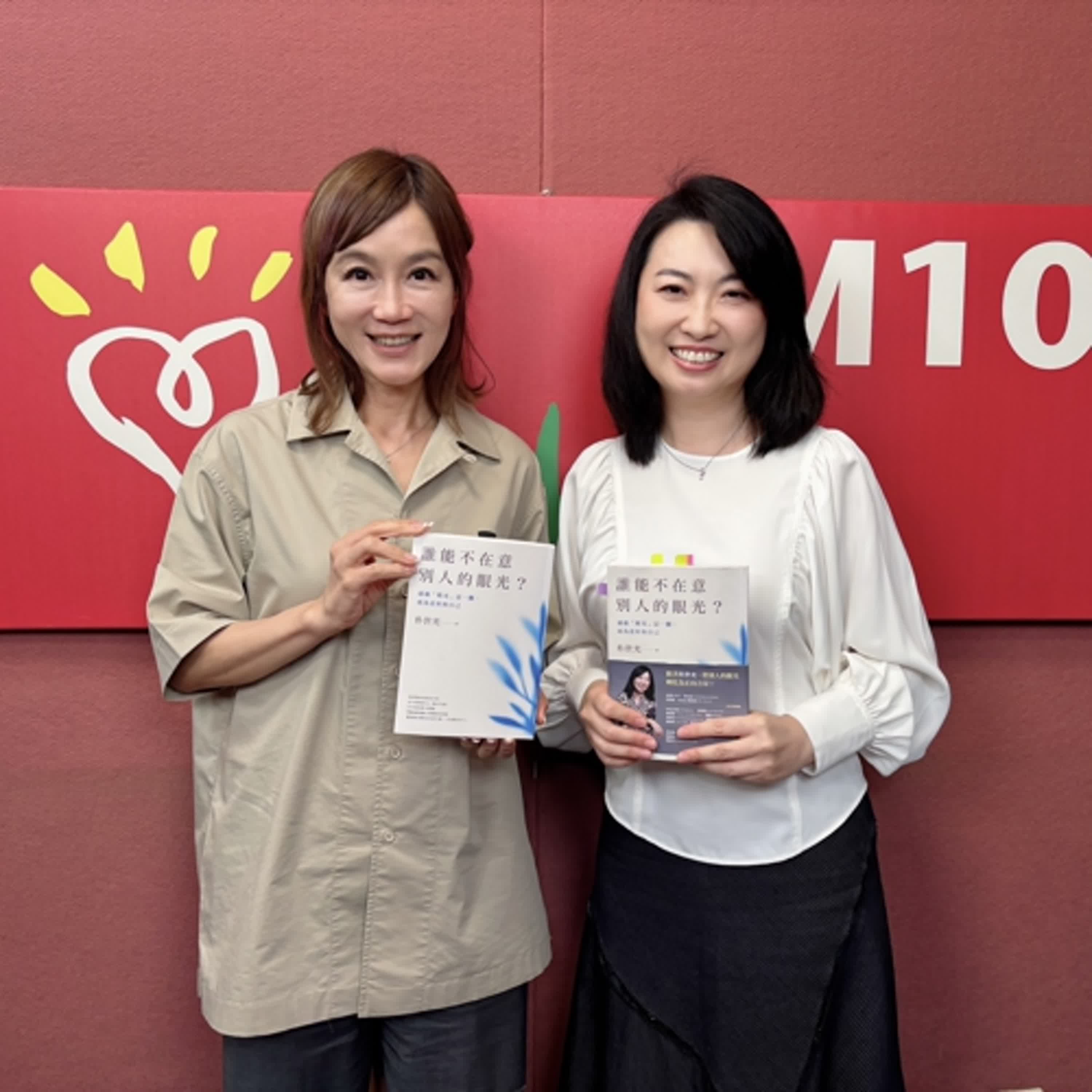2025.05.21 欸！我說到哪裡了？專訪【《誰能不在意別人的眼光》】心理諮商師 朴世光（代班主持人：高怡平） episode artwork