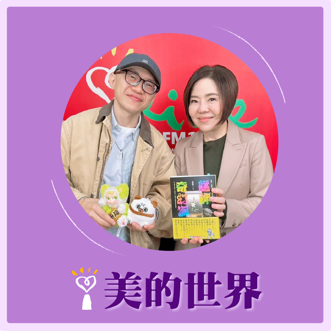 2026.04.10 美的世界【看！他把艋舺變奇幻】專訪 作家 朱浩一 episode artwork