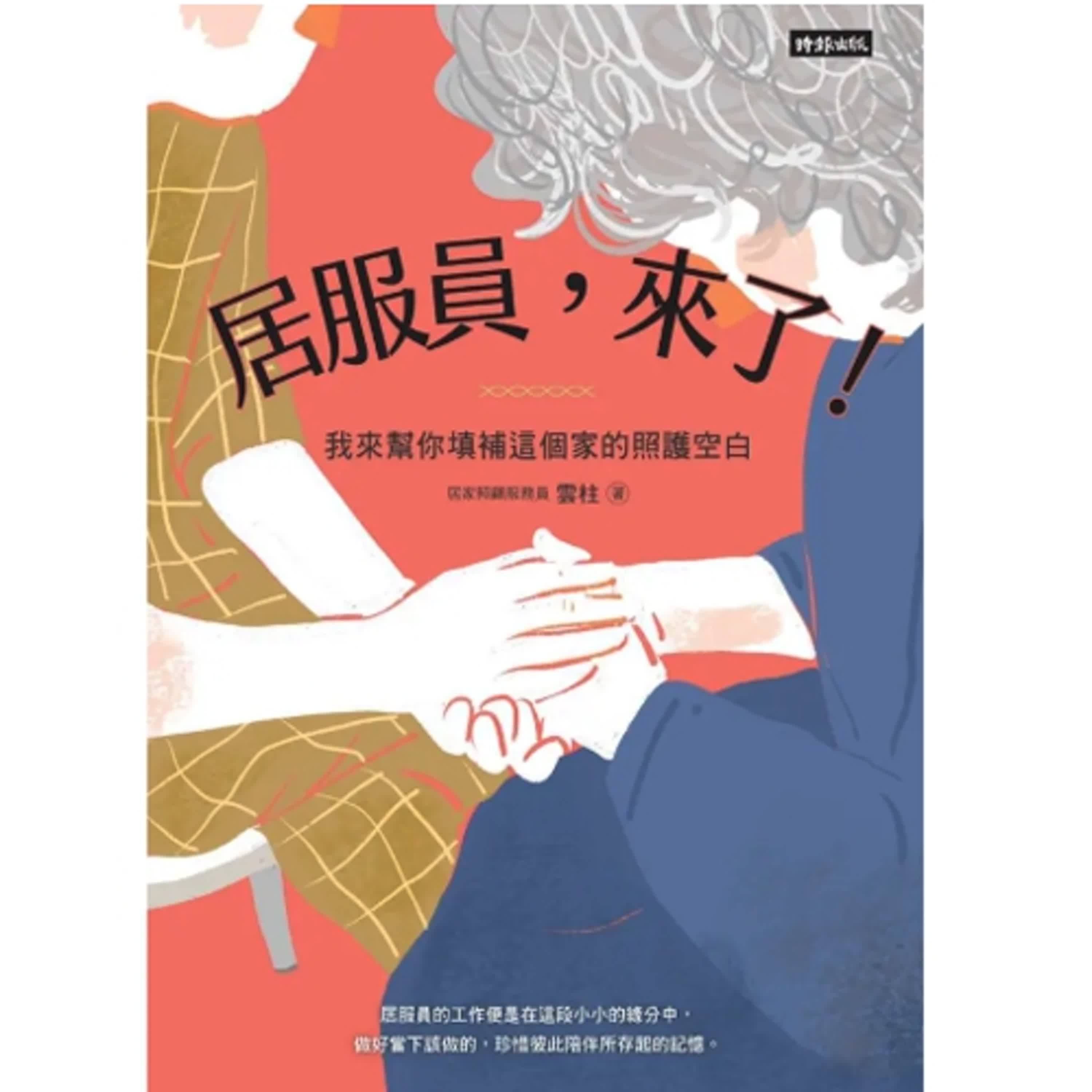 2025.04.18 范瑞杰的異想世界【居服員，來了！我來幫你填補家的照護空白】專訪 雲柱 episode artwork